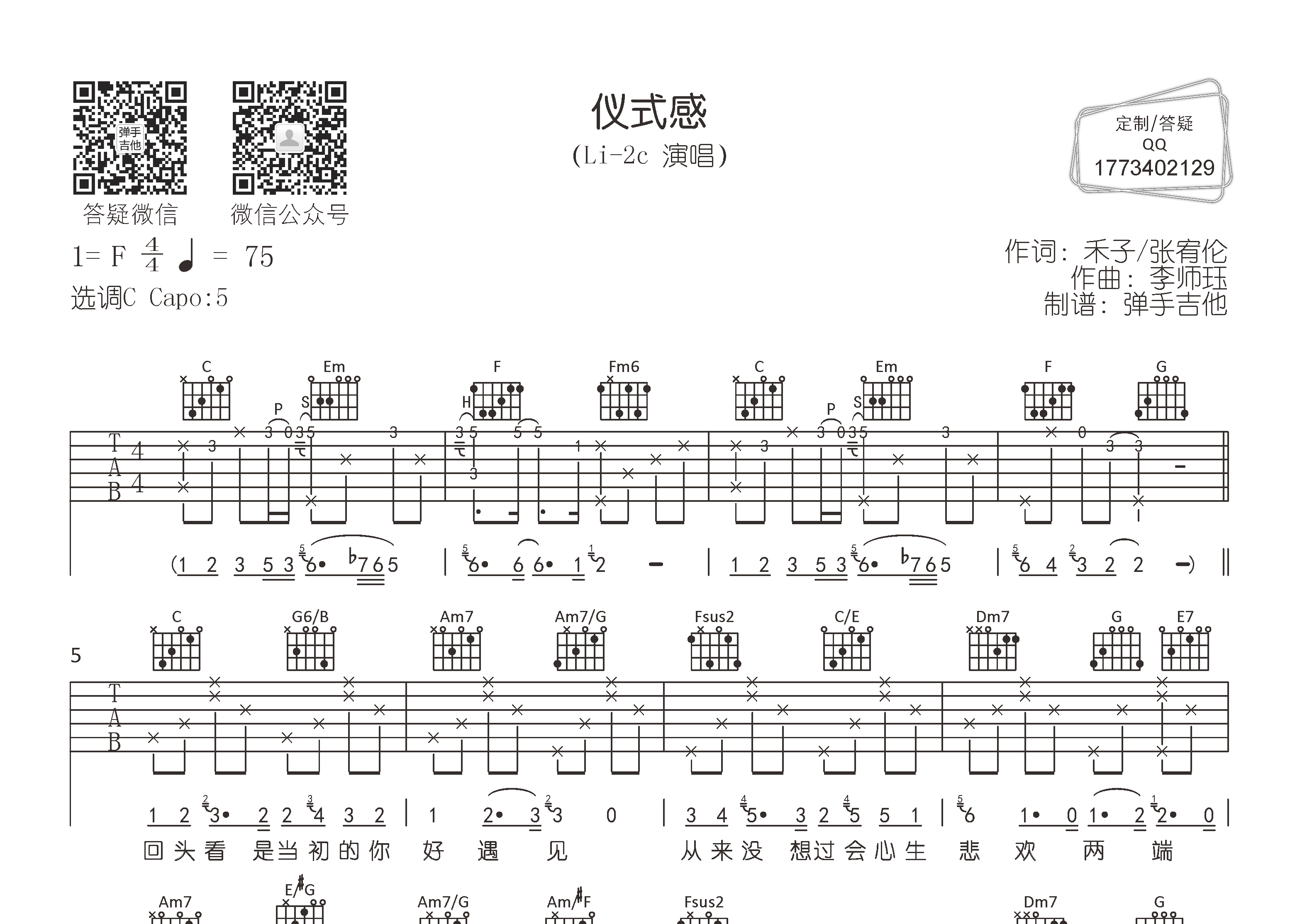 仪式感吉他谱-1
