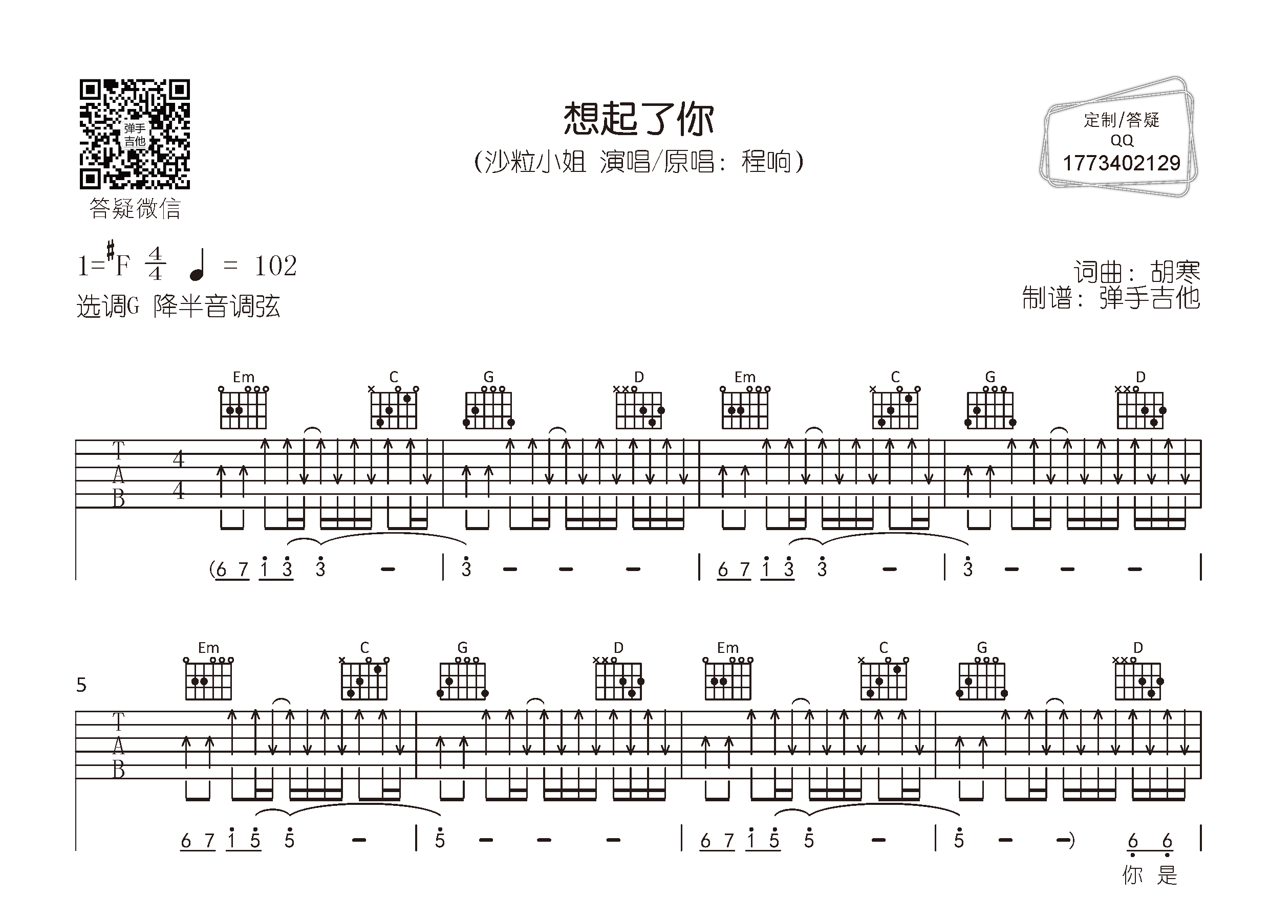 想起了你吉他谱-1