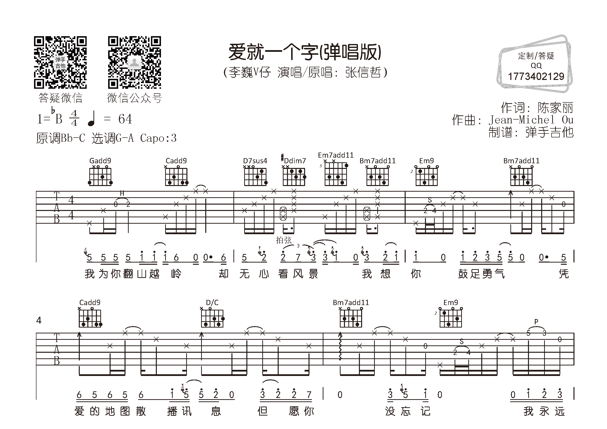爱就一个字吉他谱-1