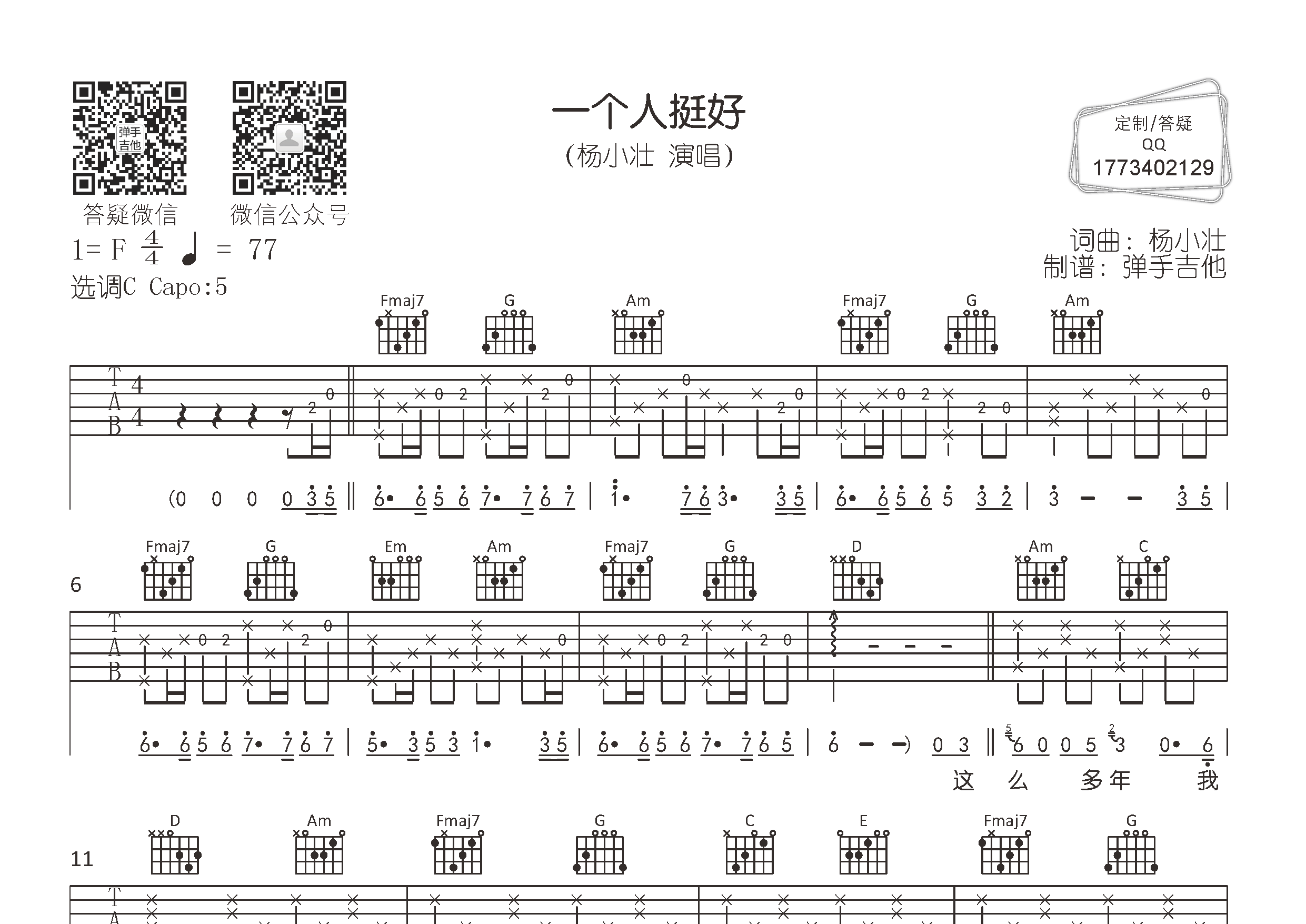 一个人挺好吉他谱-1