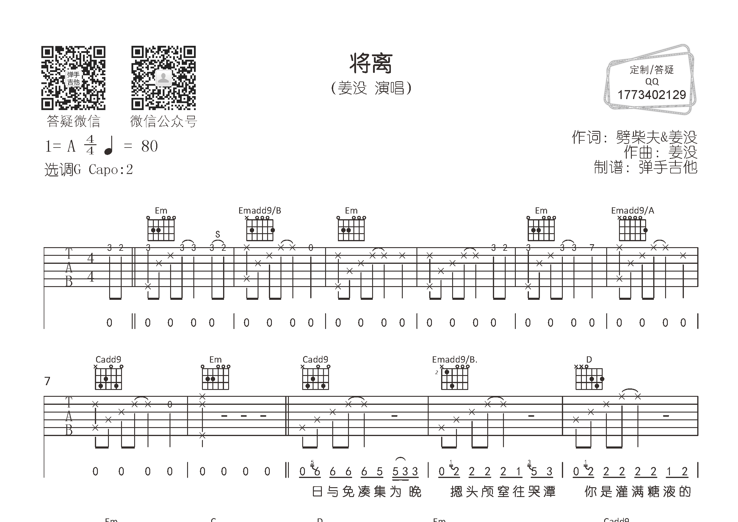将离吉他谱-1