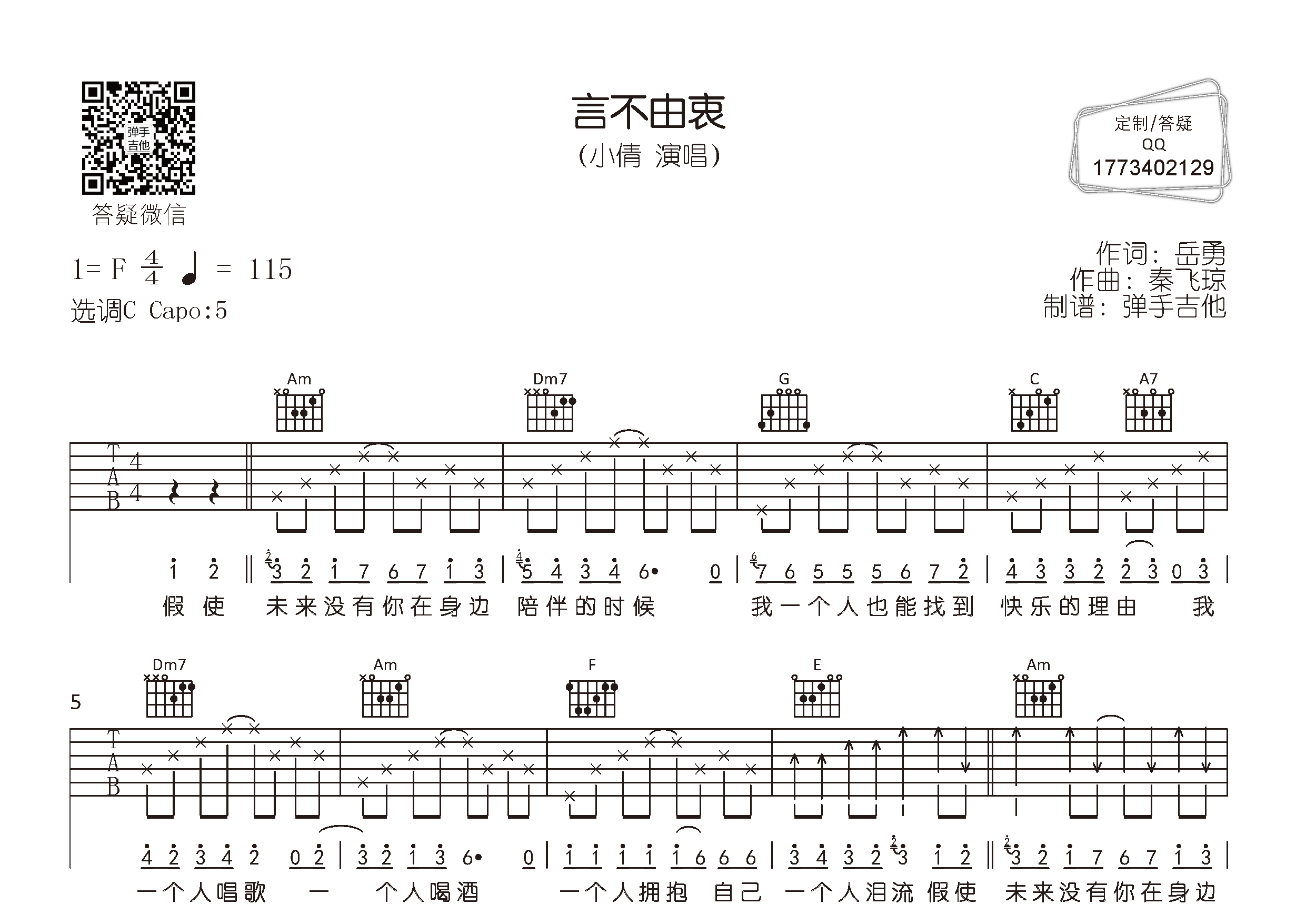 言不由衷吉他谱-1