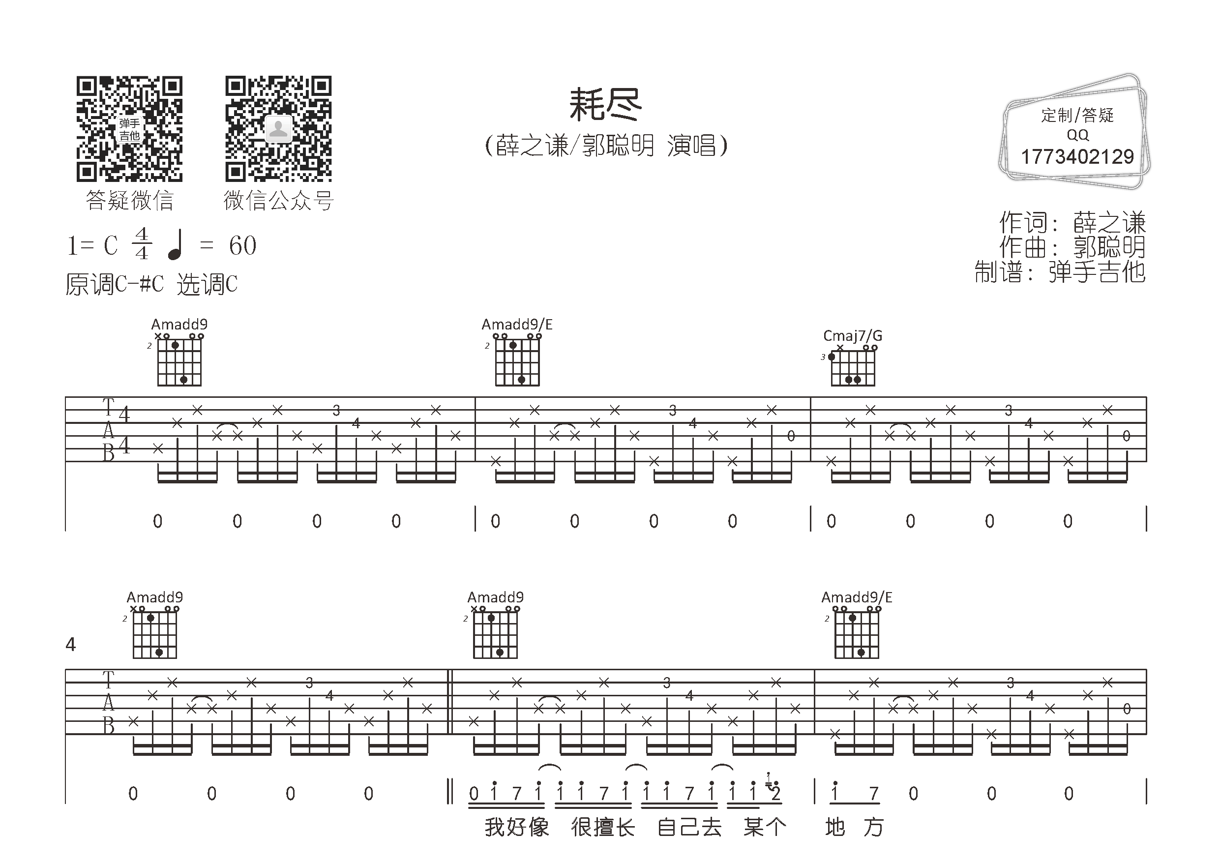 耗尽吉他谱-1