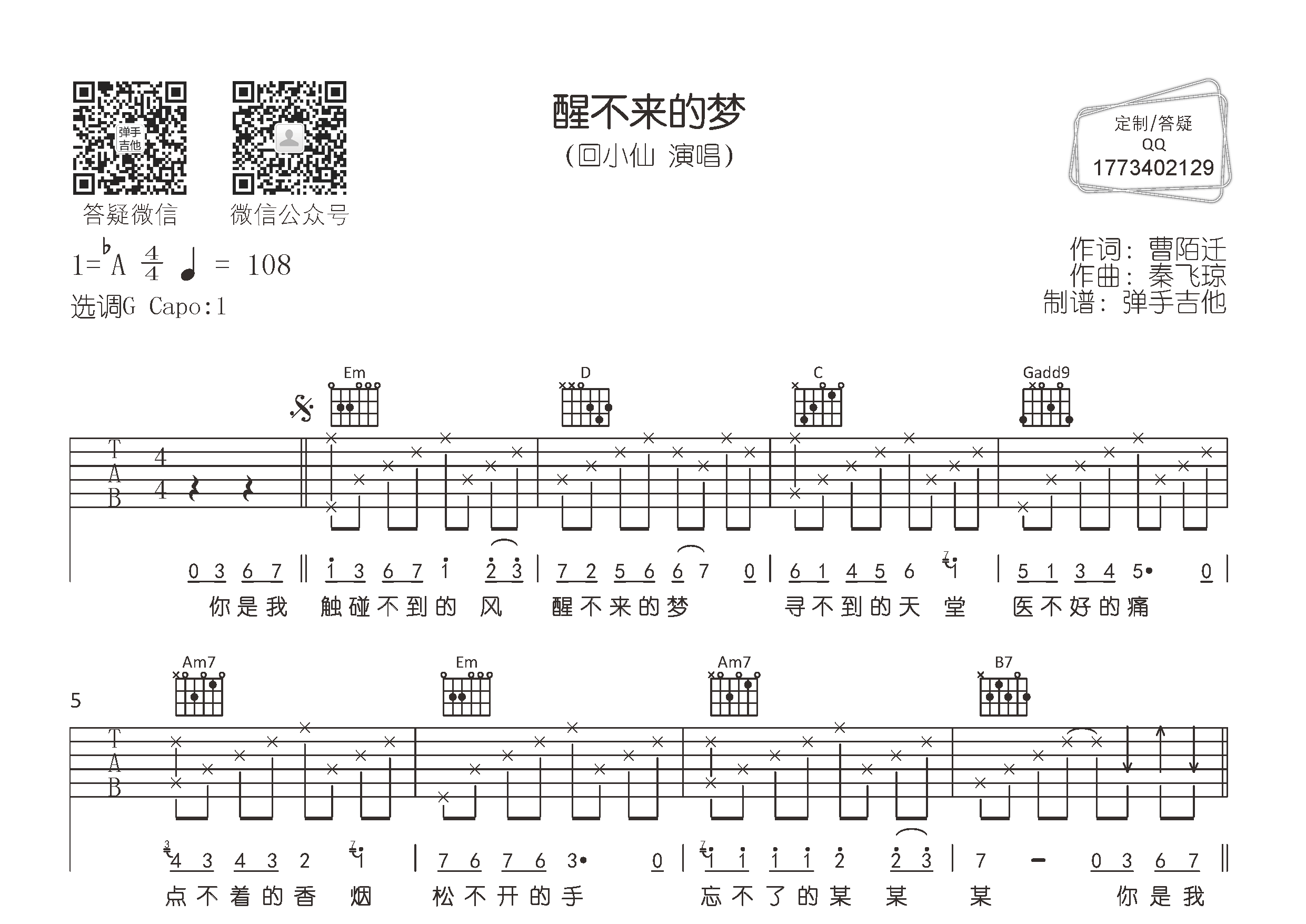 醒不来的梦吉他谱-1