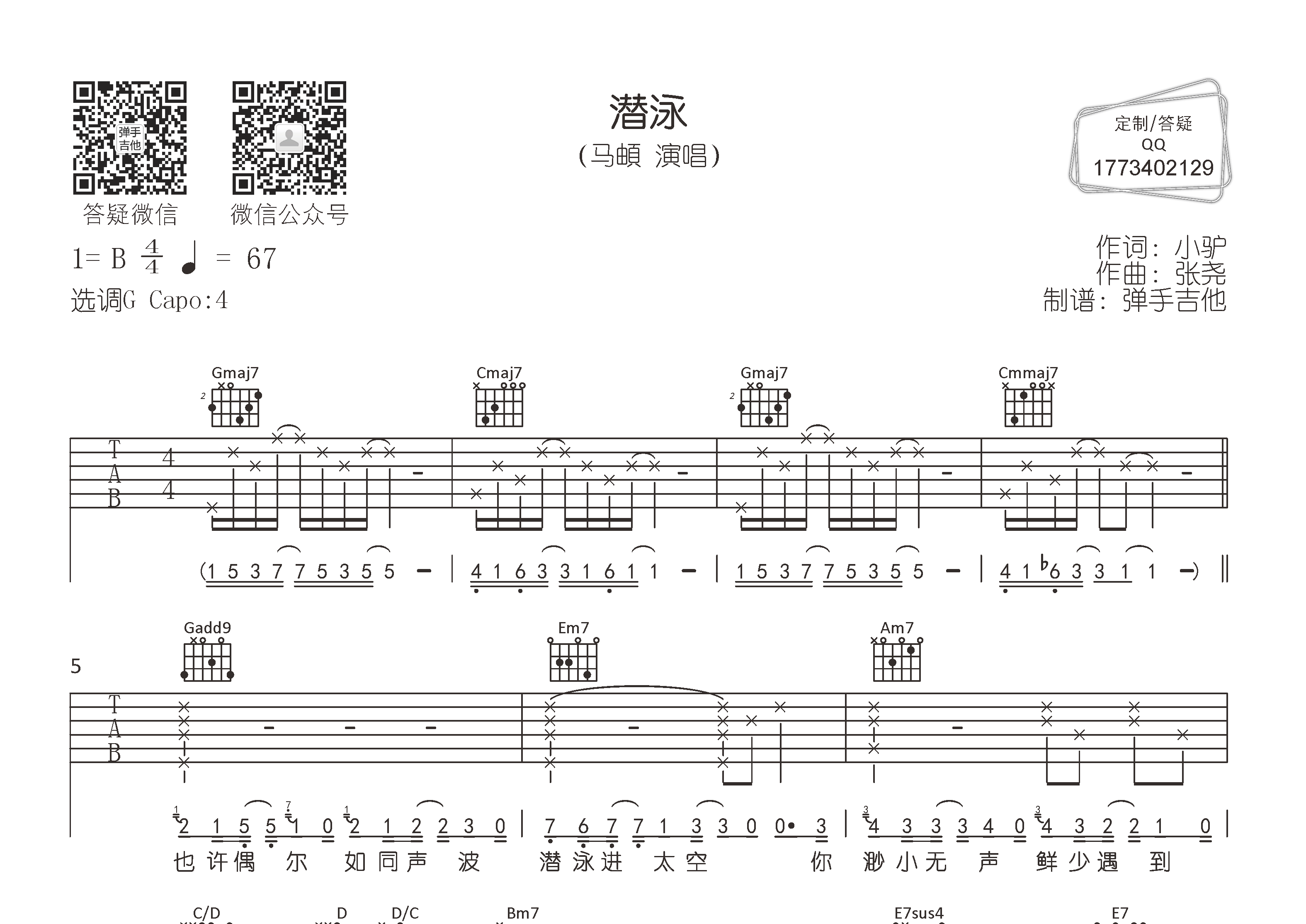 潜泳吉他谱-1