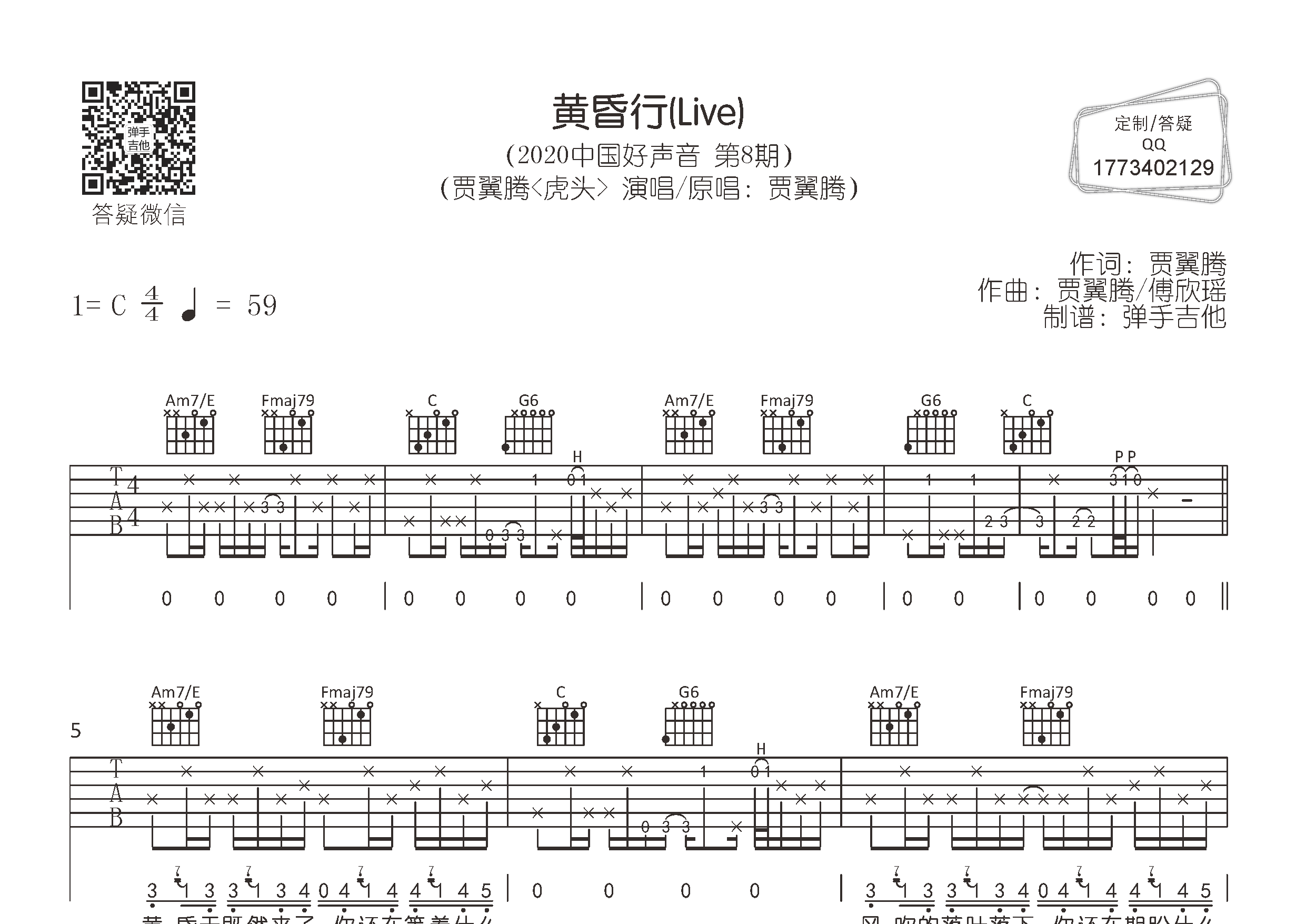黄昏行吉他谱-1