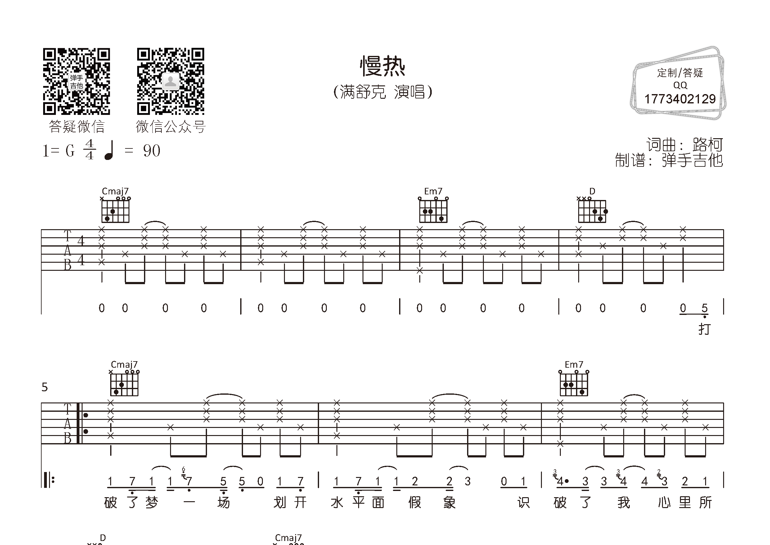慢热吉他谱-1