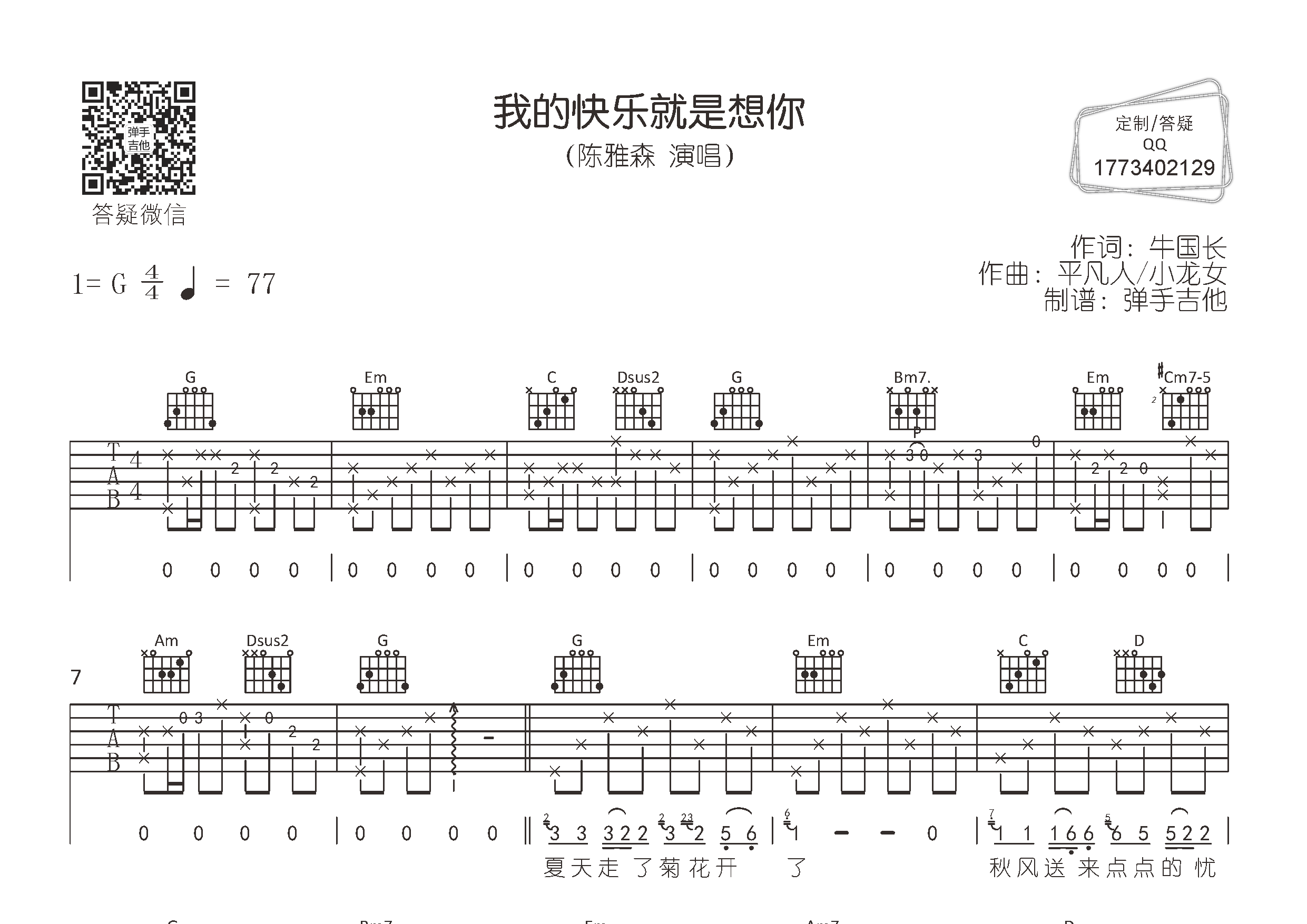 我的快乐就是想你吉他谱-1