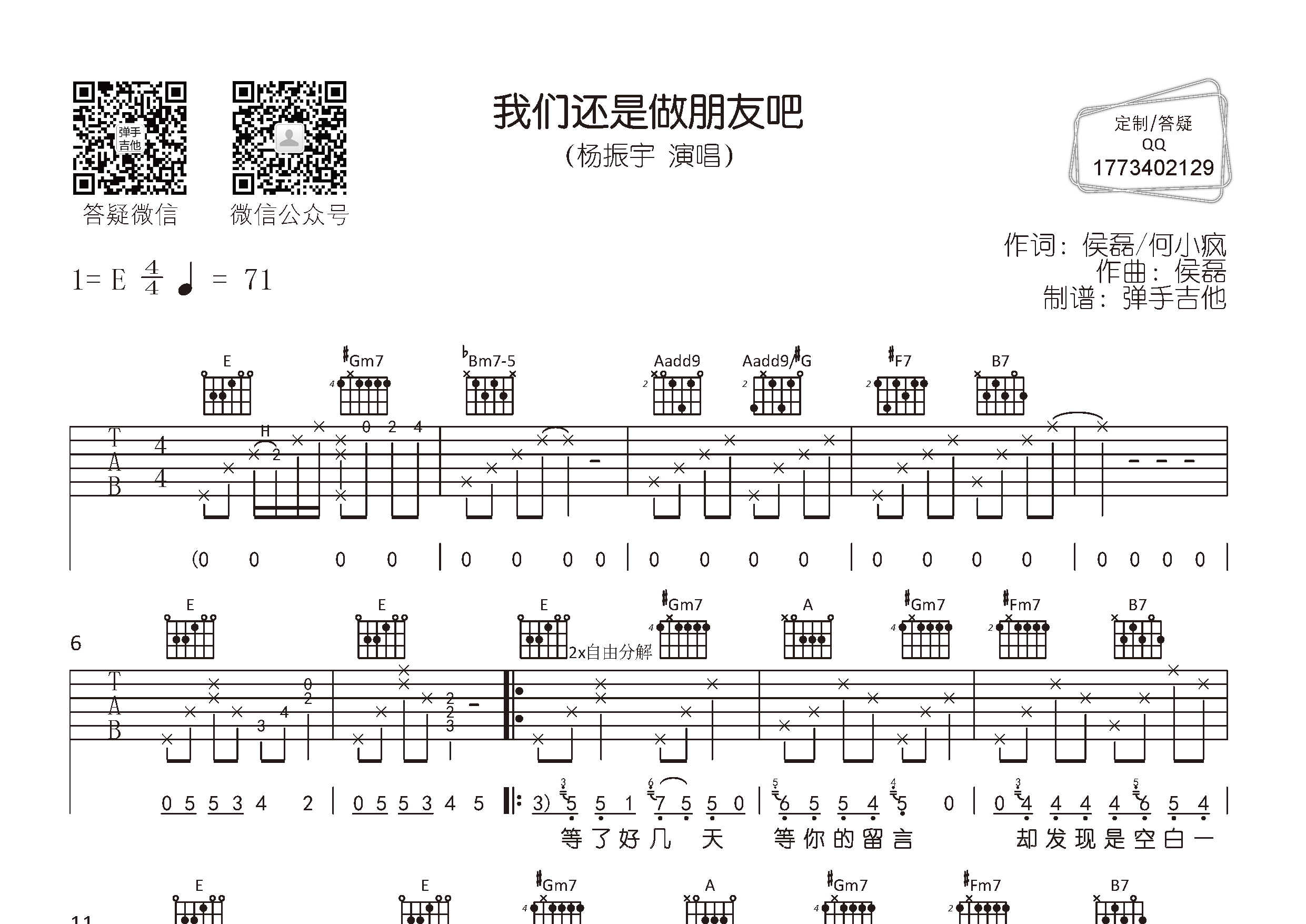 我们还是做朋友吧吉他谱-1
