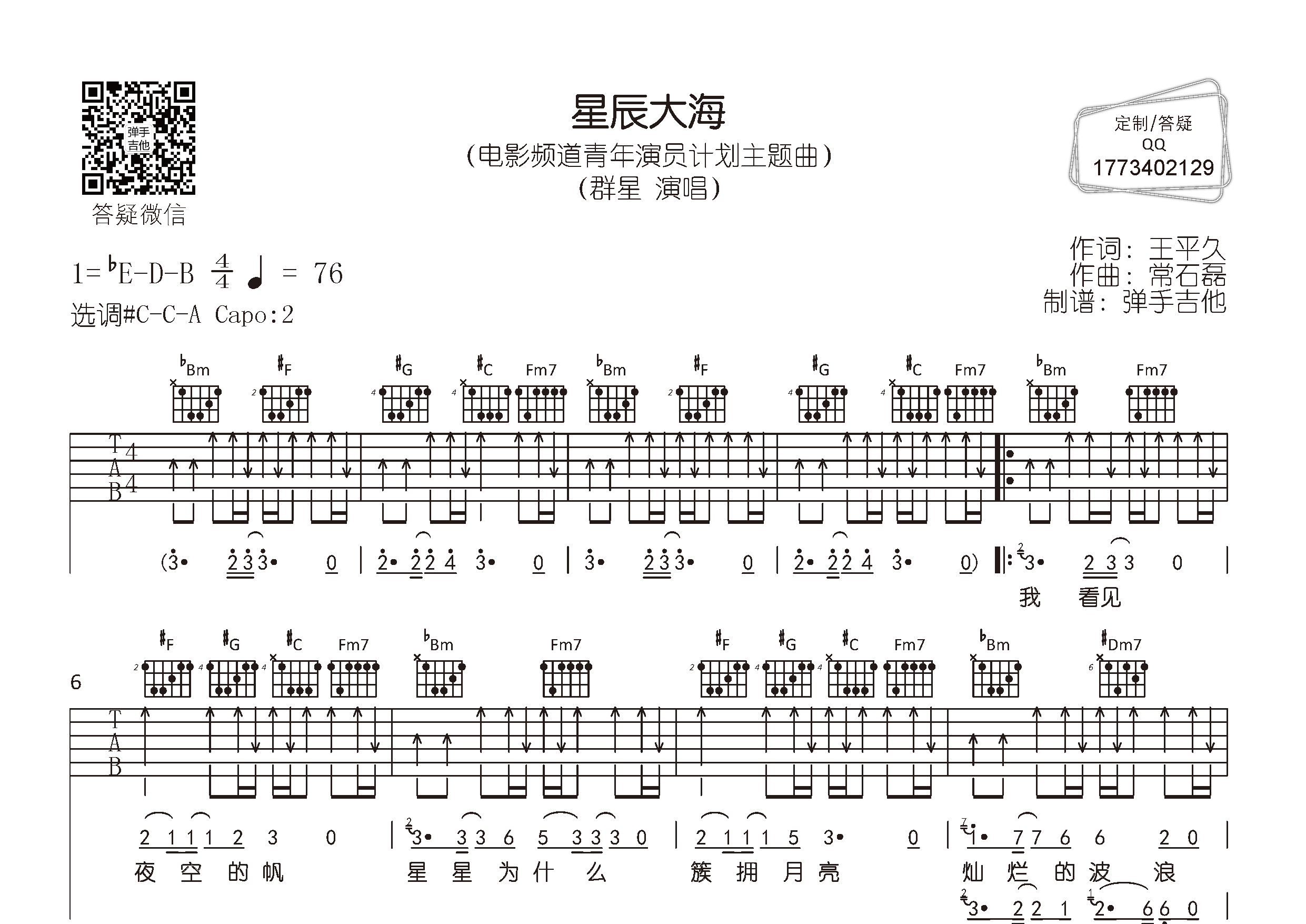 星辰大海吉他谱-1