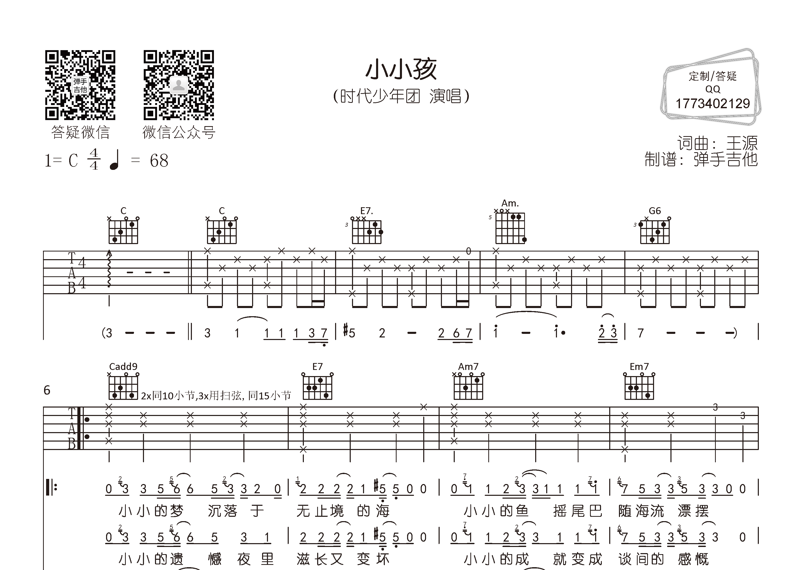 小小孩吉他谱-1