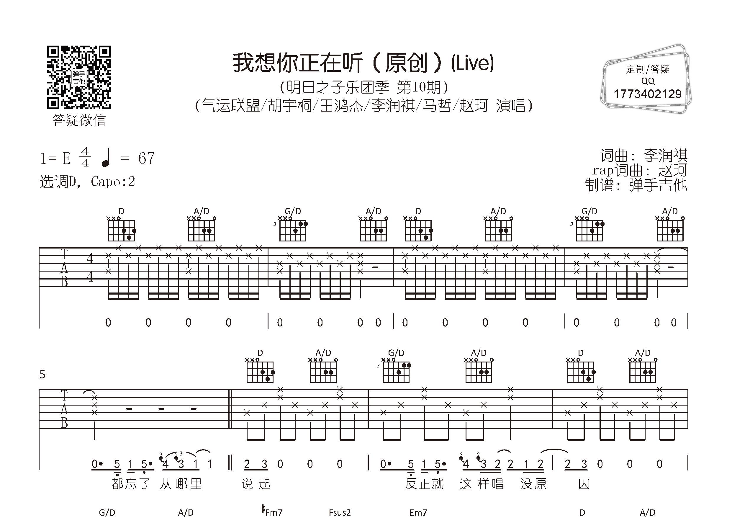 我想你正在听吉他谱-1