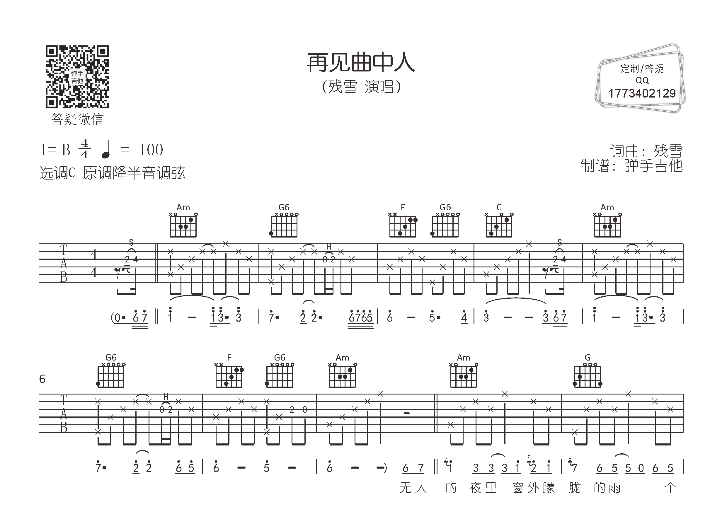 再见曲中人吉他谱-1