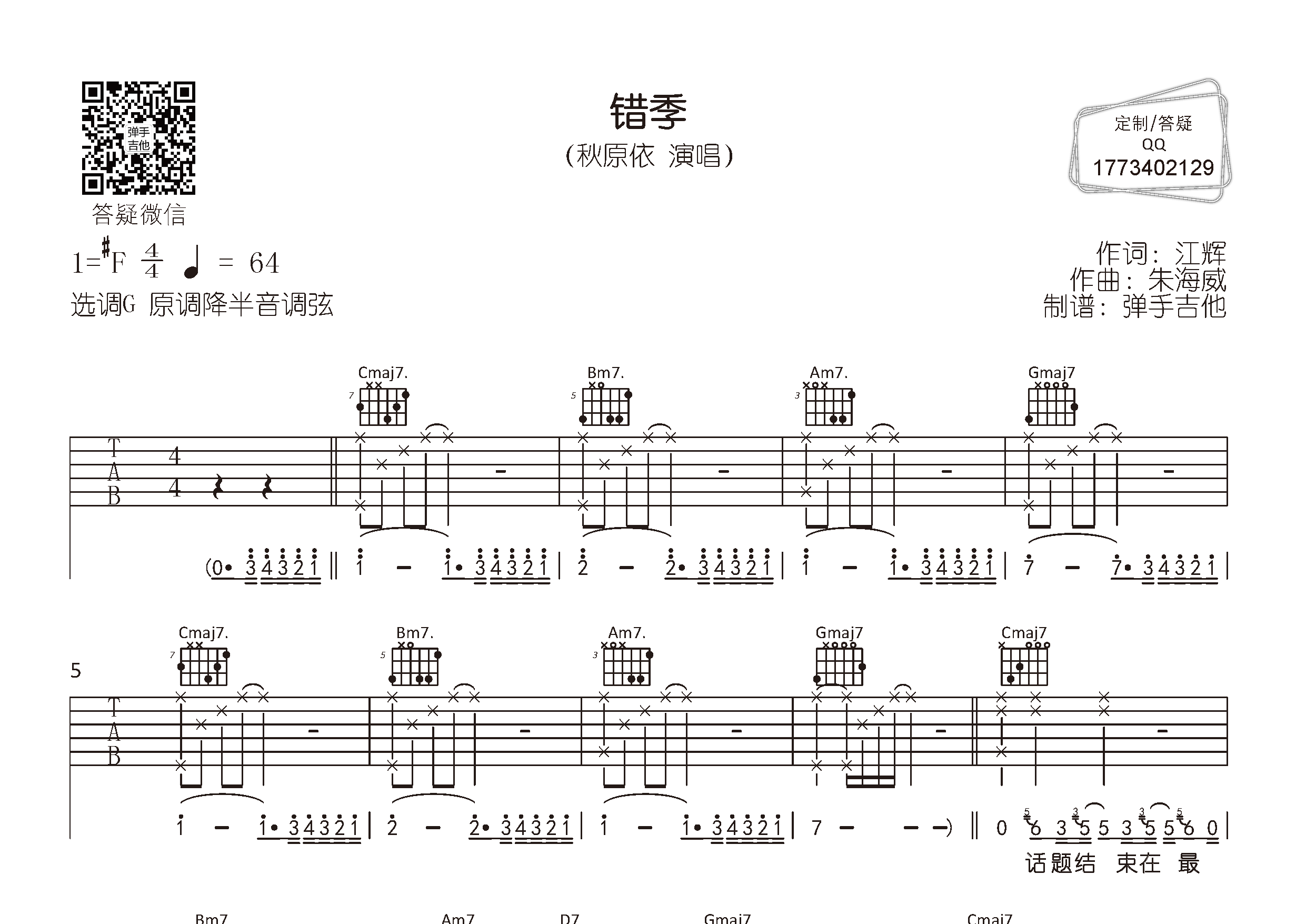错季吉他谱-1