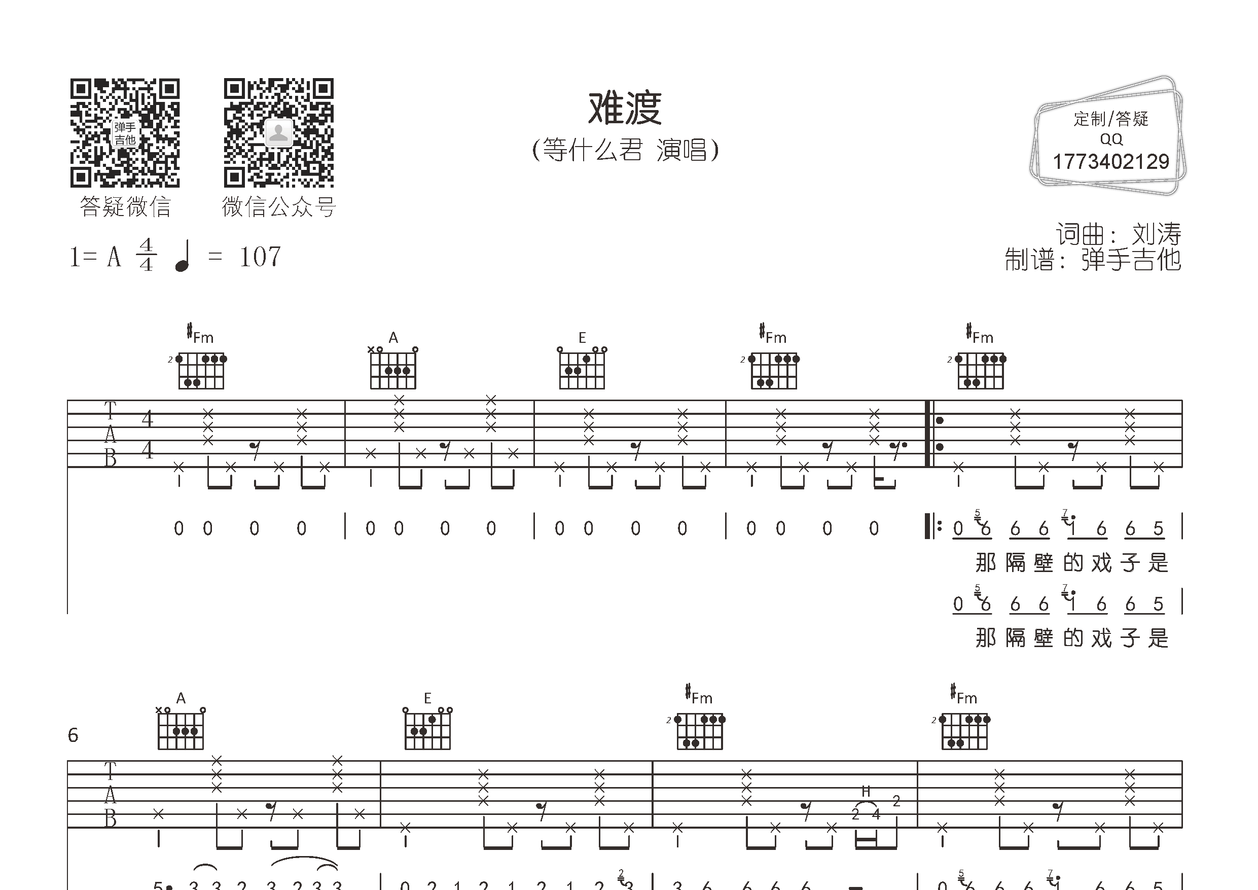 难渡吉他谱-1