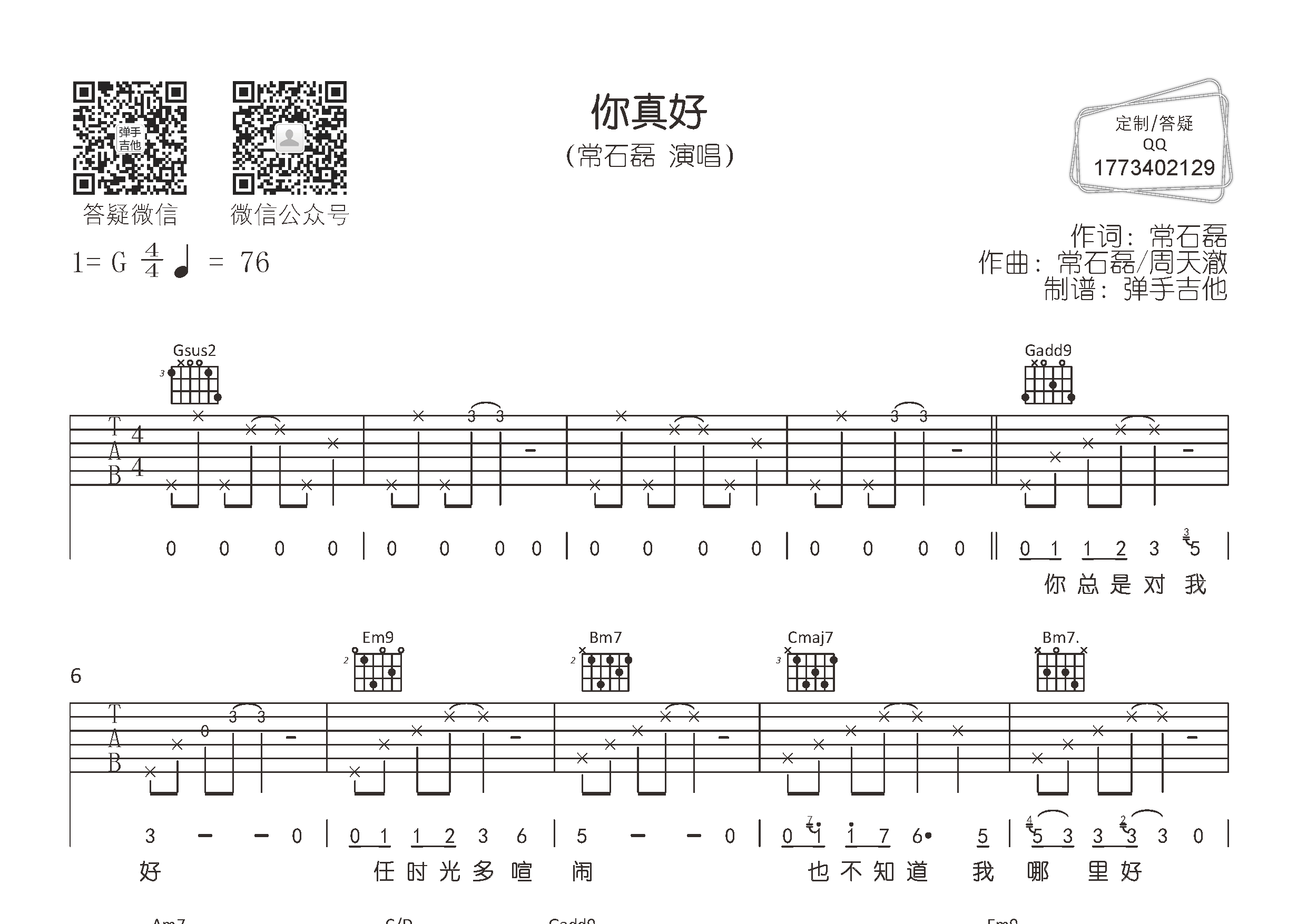 你真好吉他谱-1