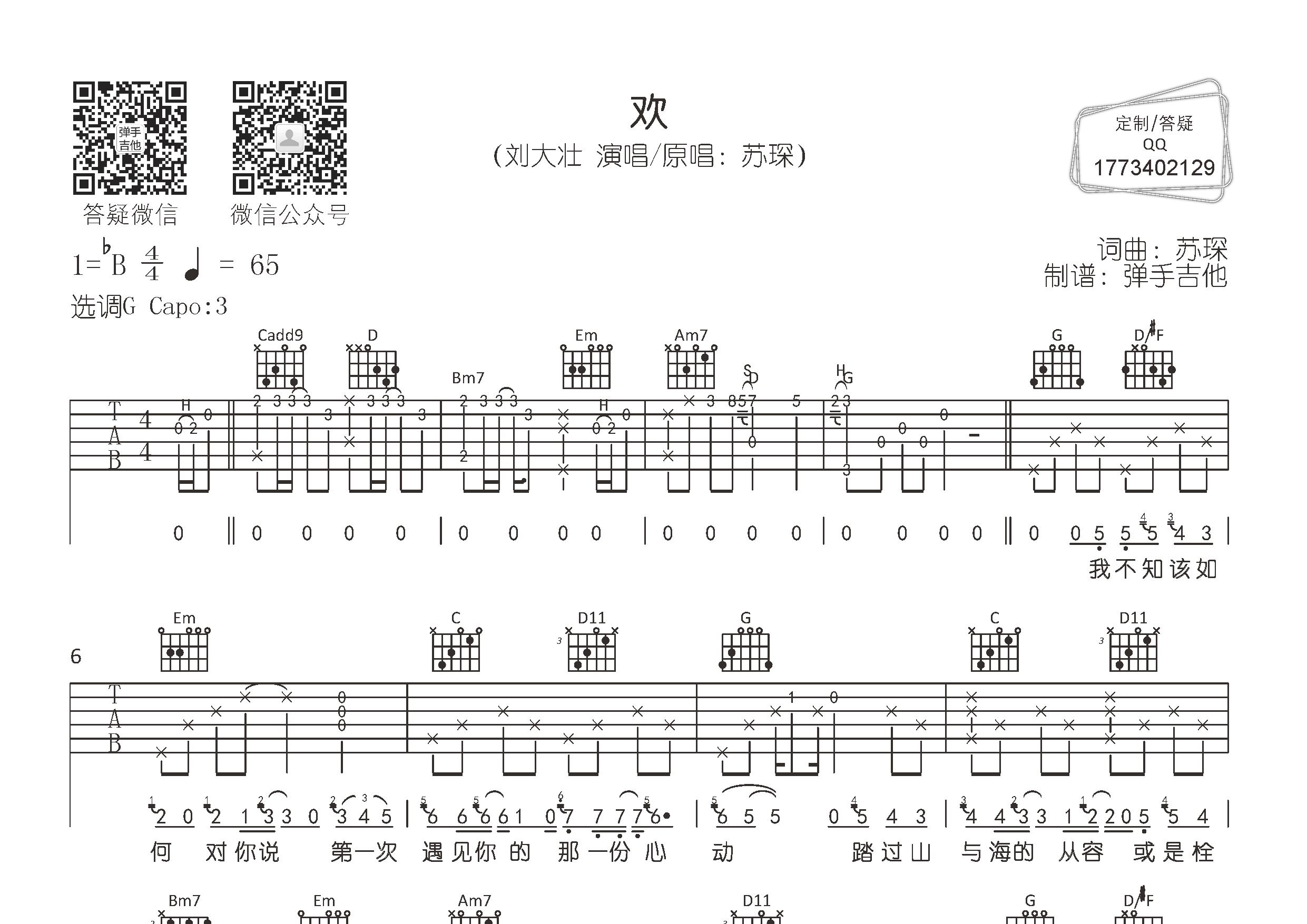 欢吉他谱-1