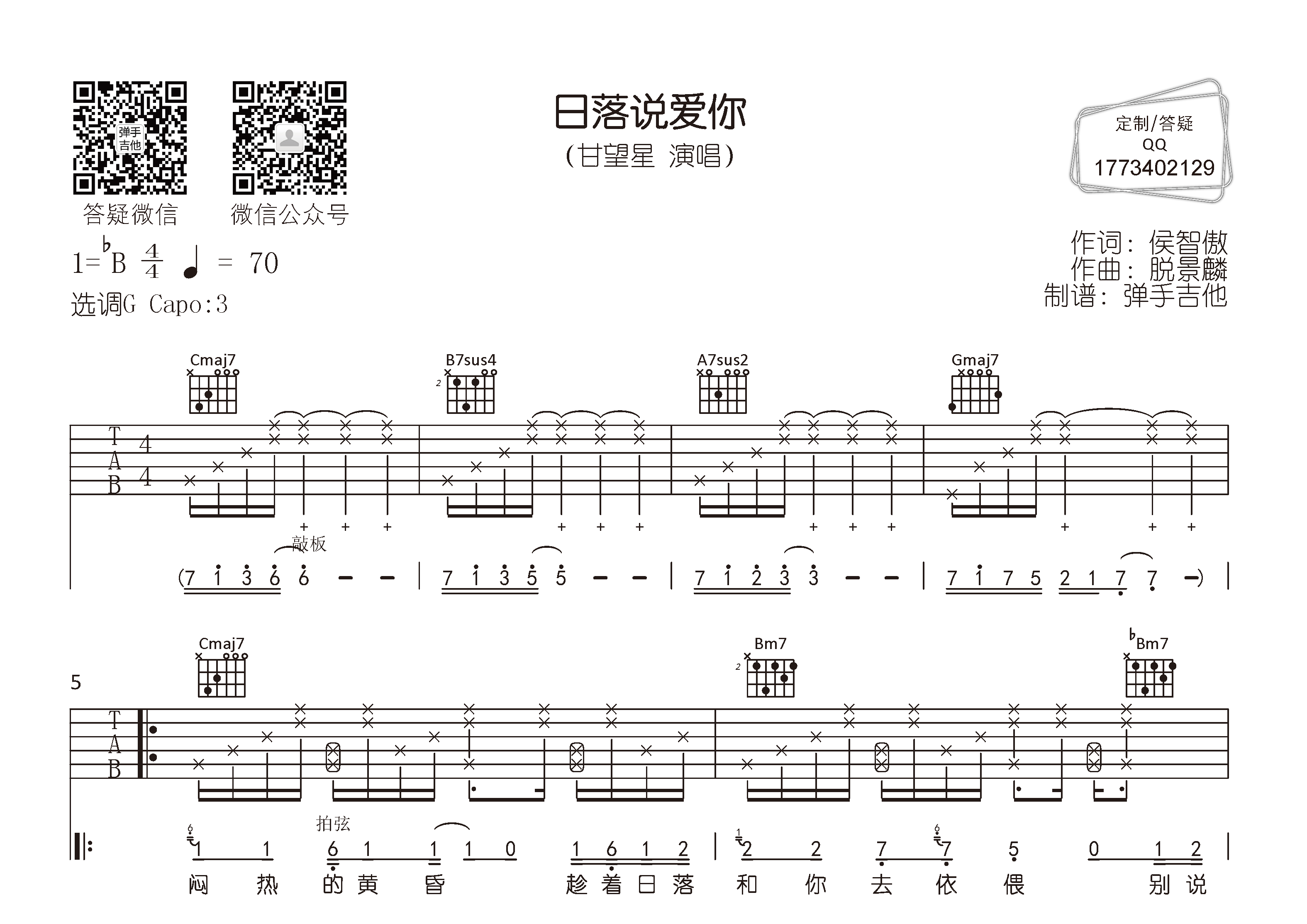 日落说爱你吉他谱-1
