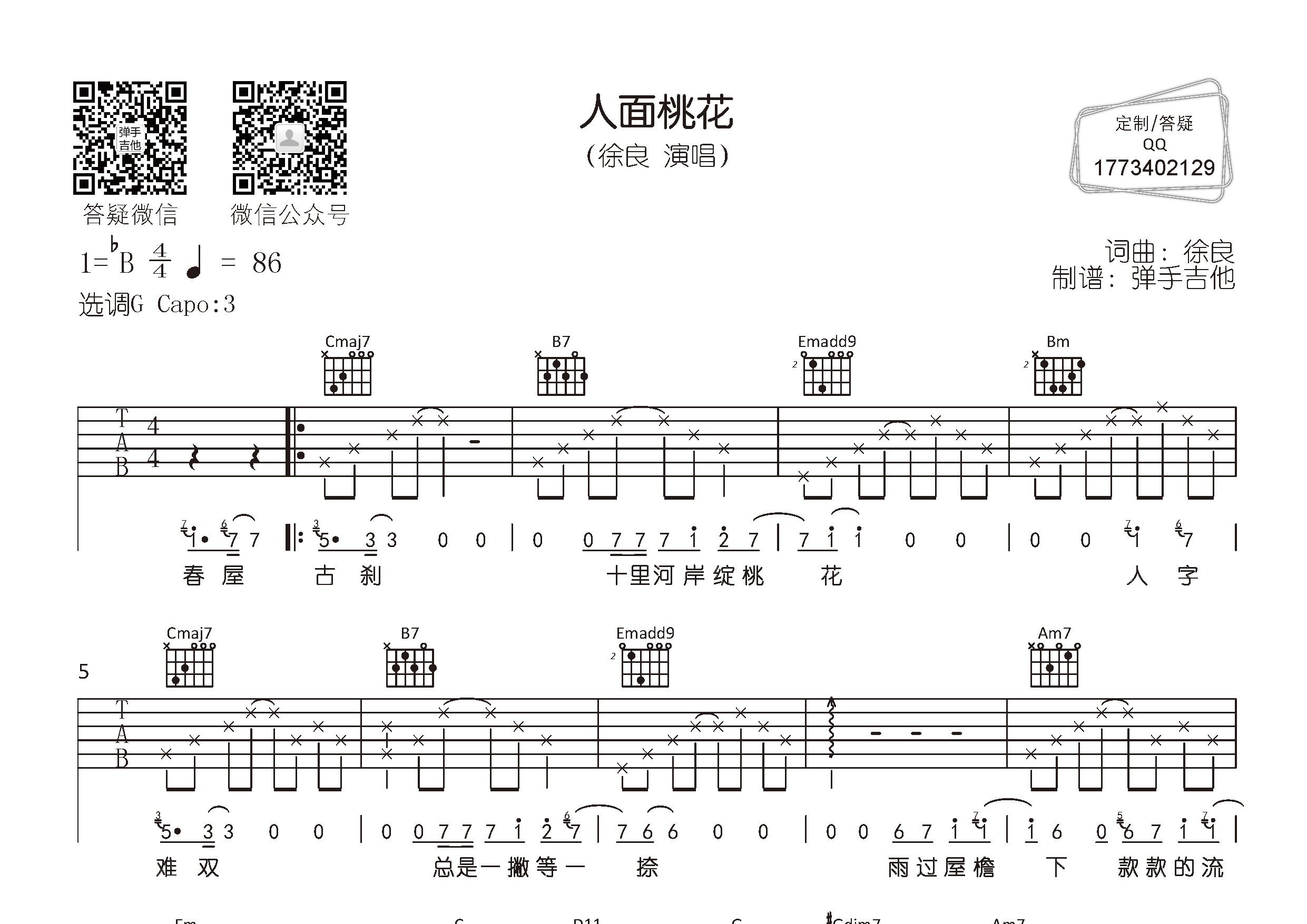 人面桃花吉他谱-1