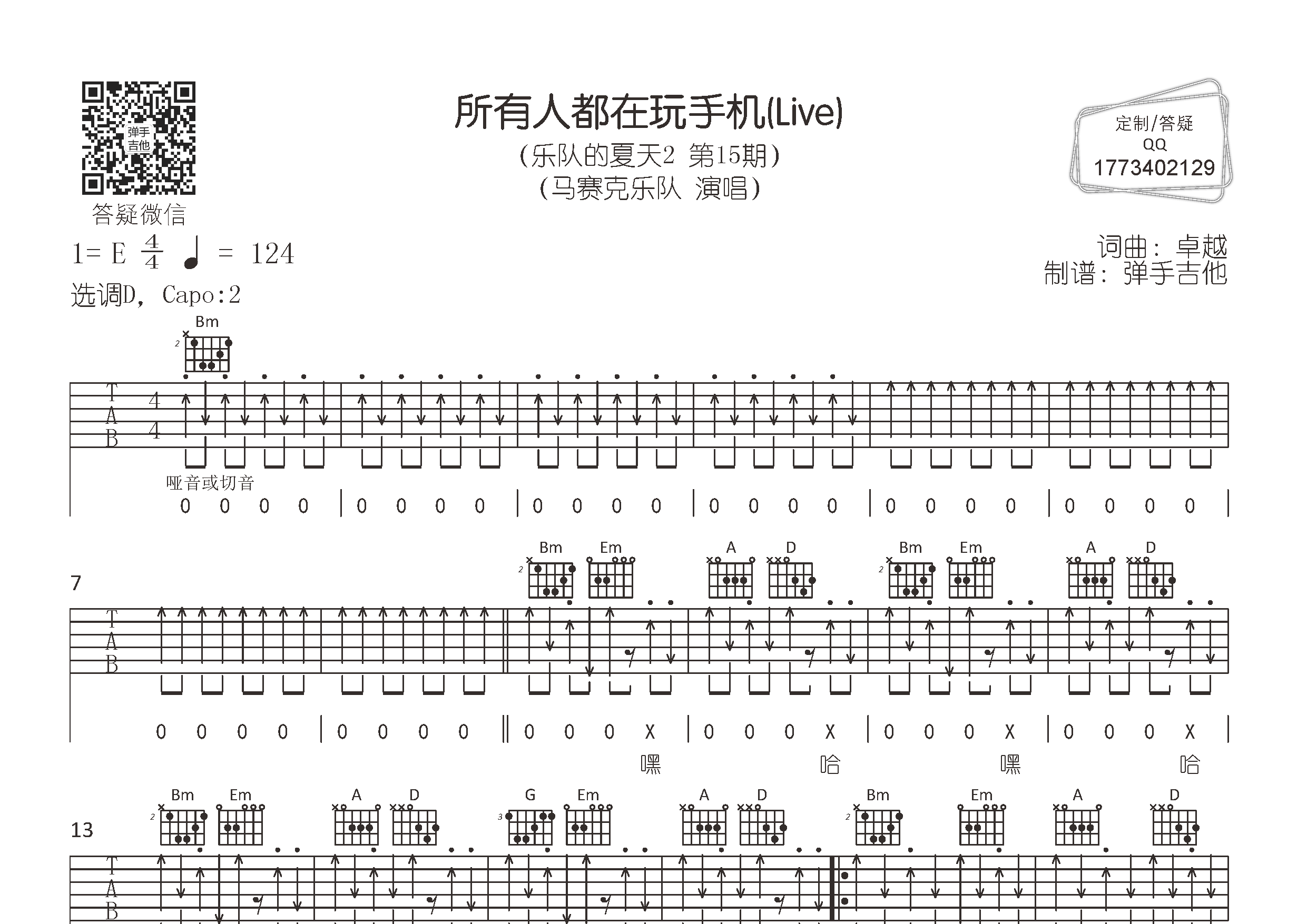 所有人都在玩手机吉他谱-1