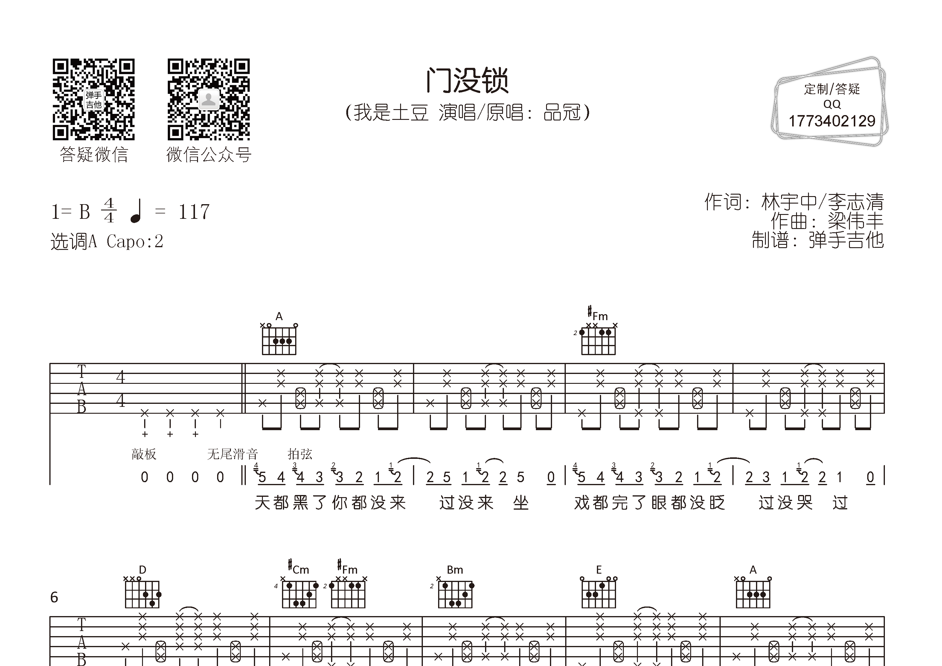 门没锁吉他谱-1