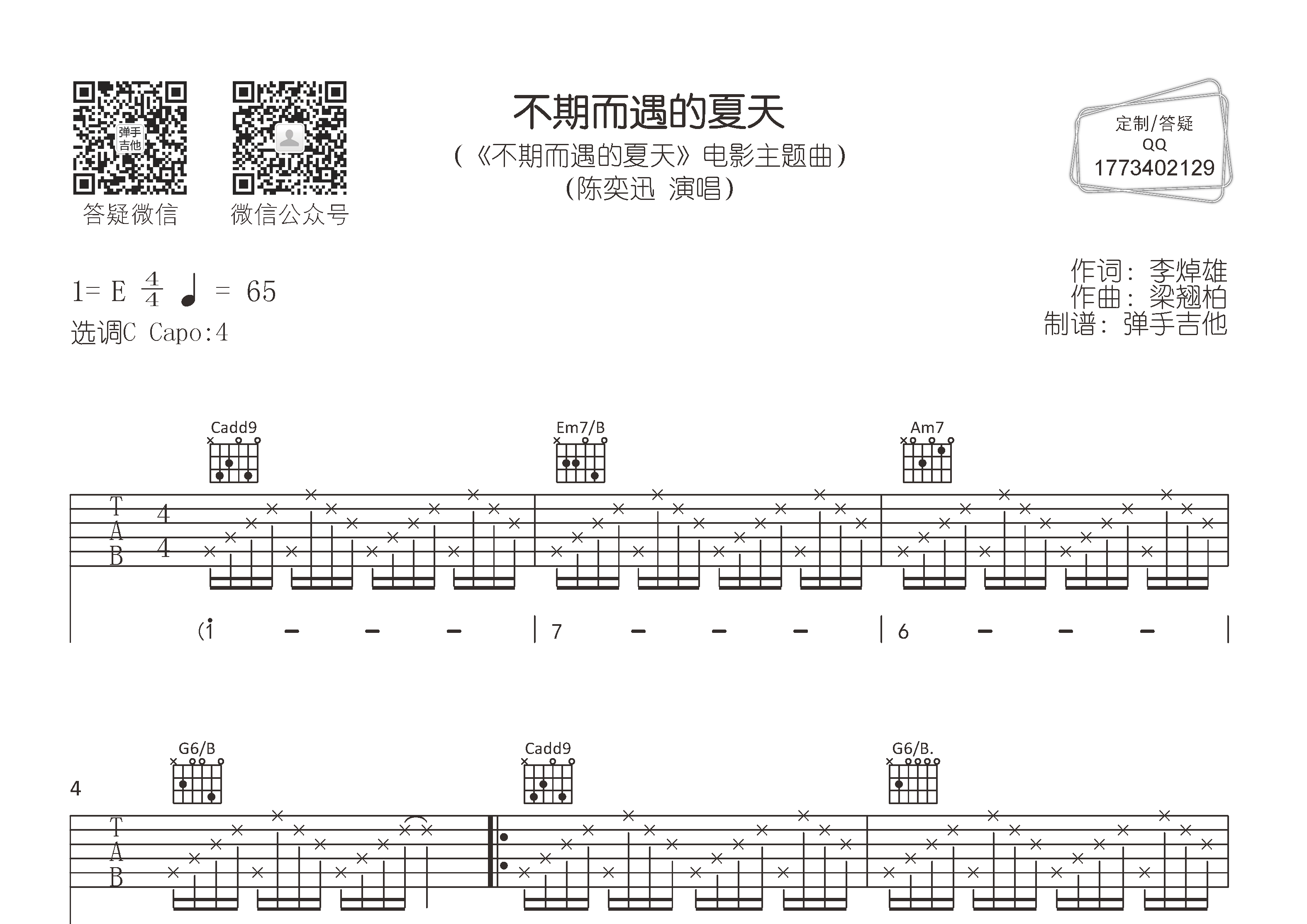 不期而遇的夏天吉他谱-1