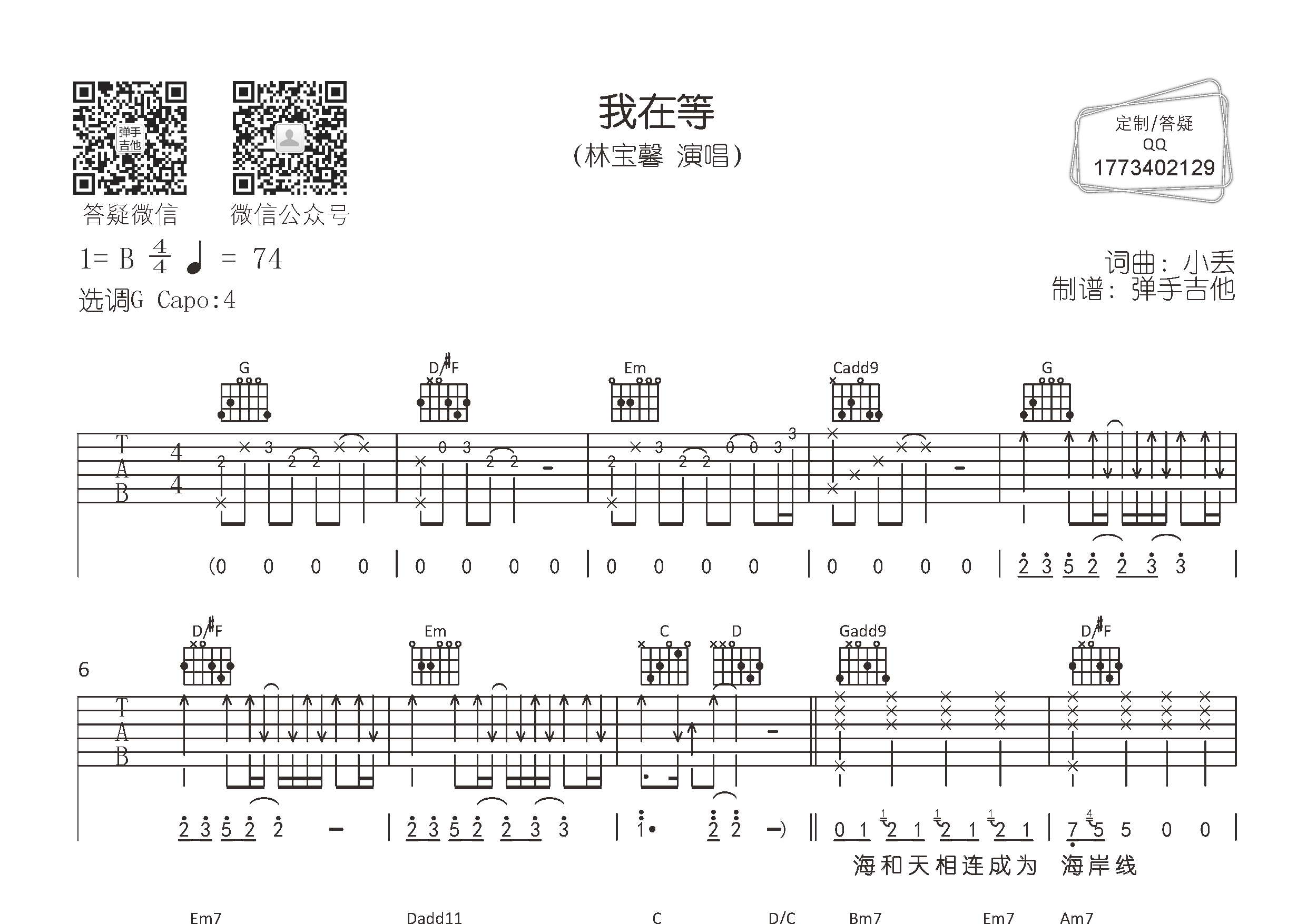 我在等吉他谱-1