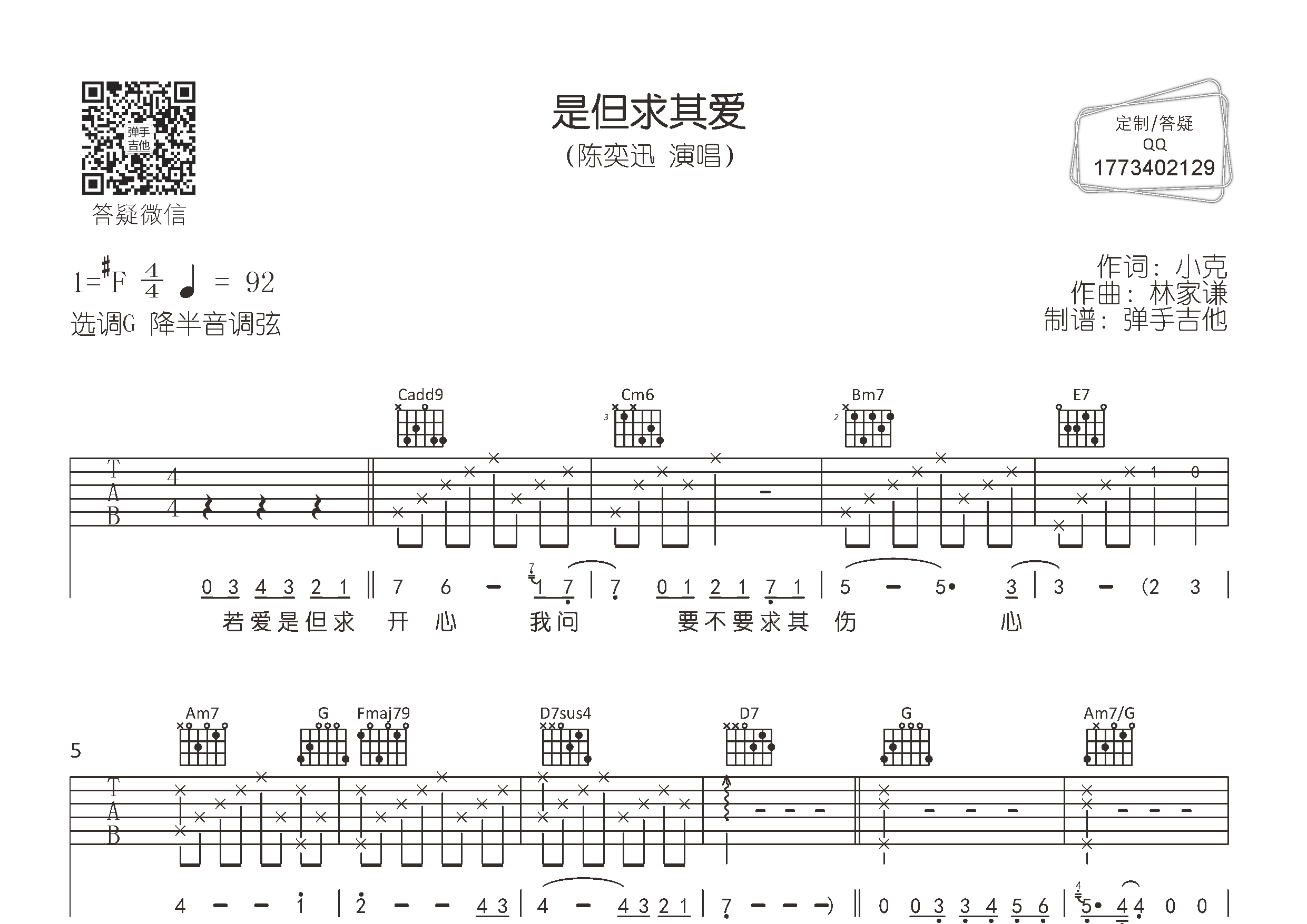 是但求其爱吉他谱-1