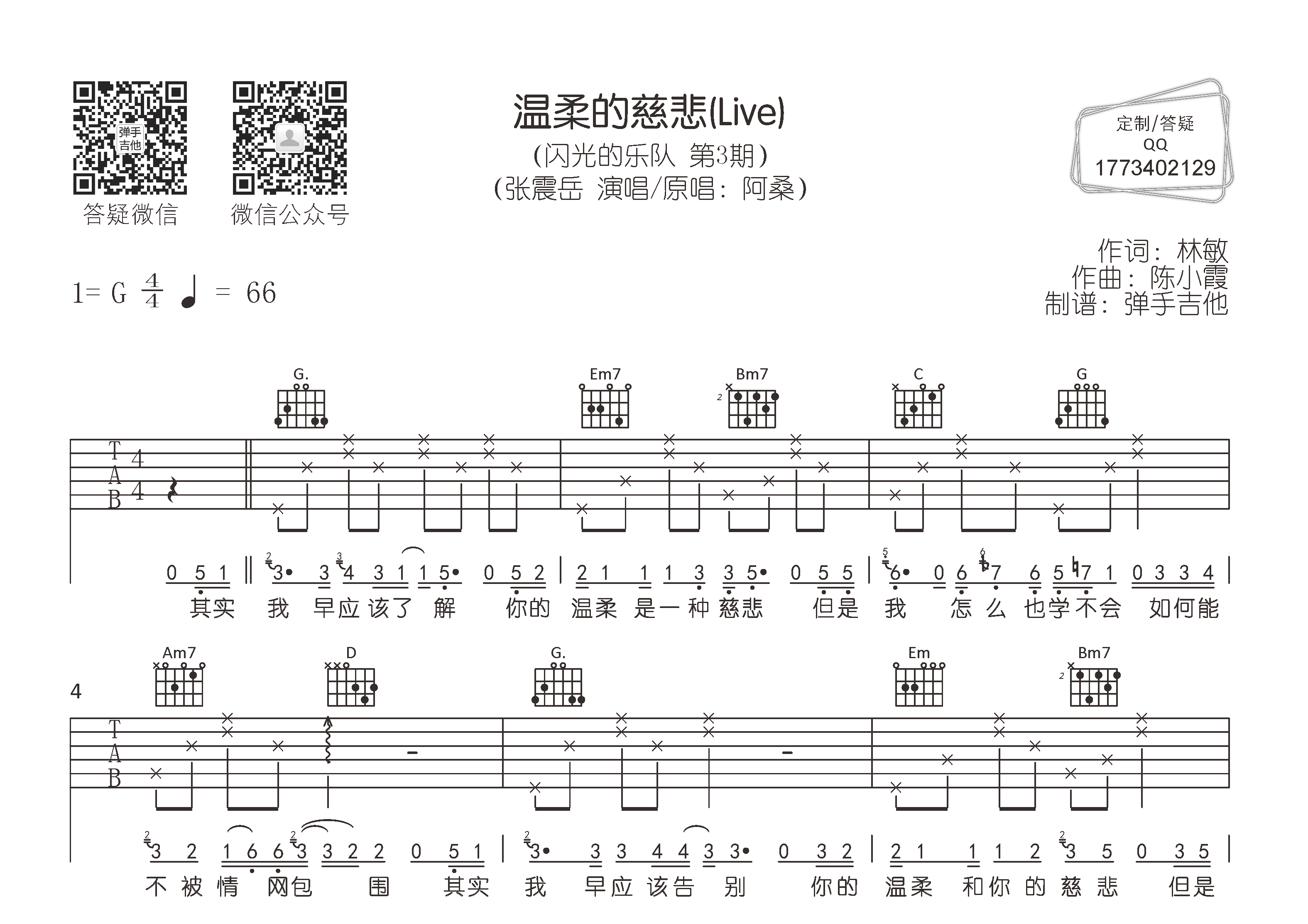 温柔的慈悲吉他谱-1