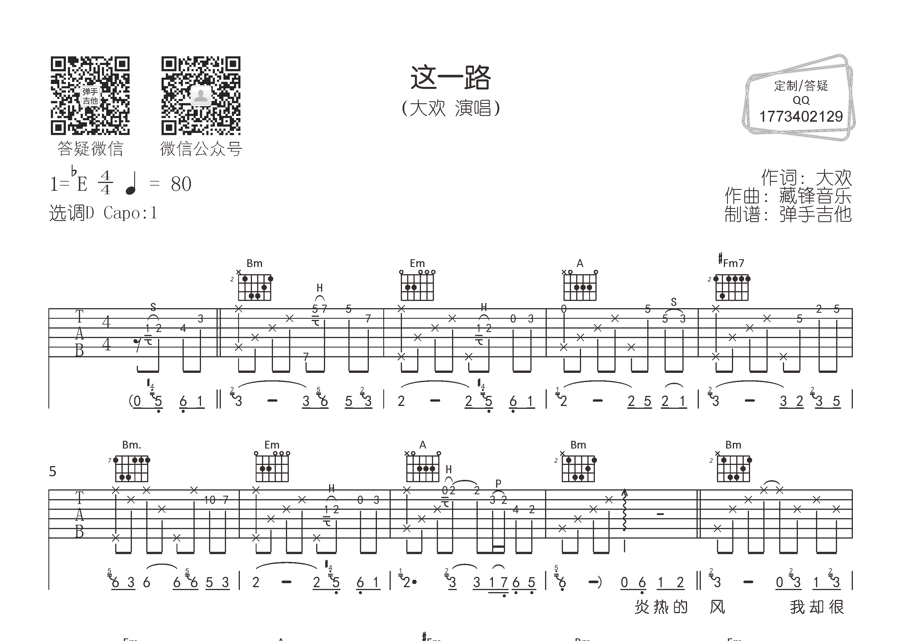 这一路吉他谱-1
