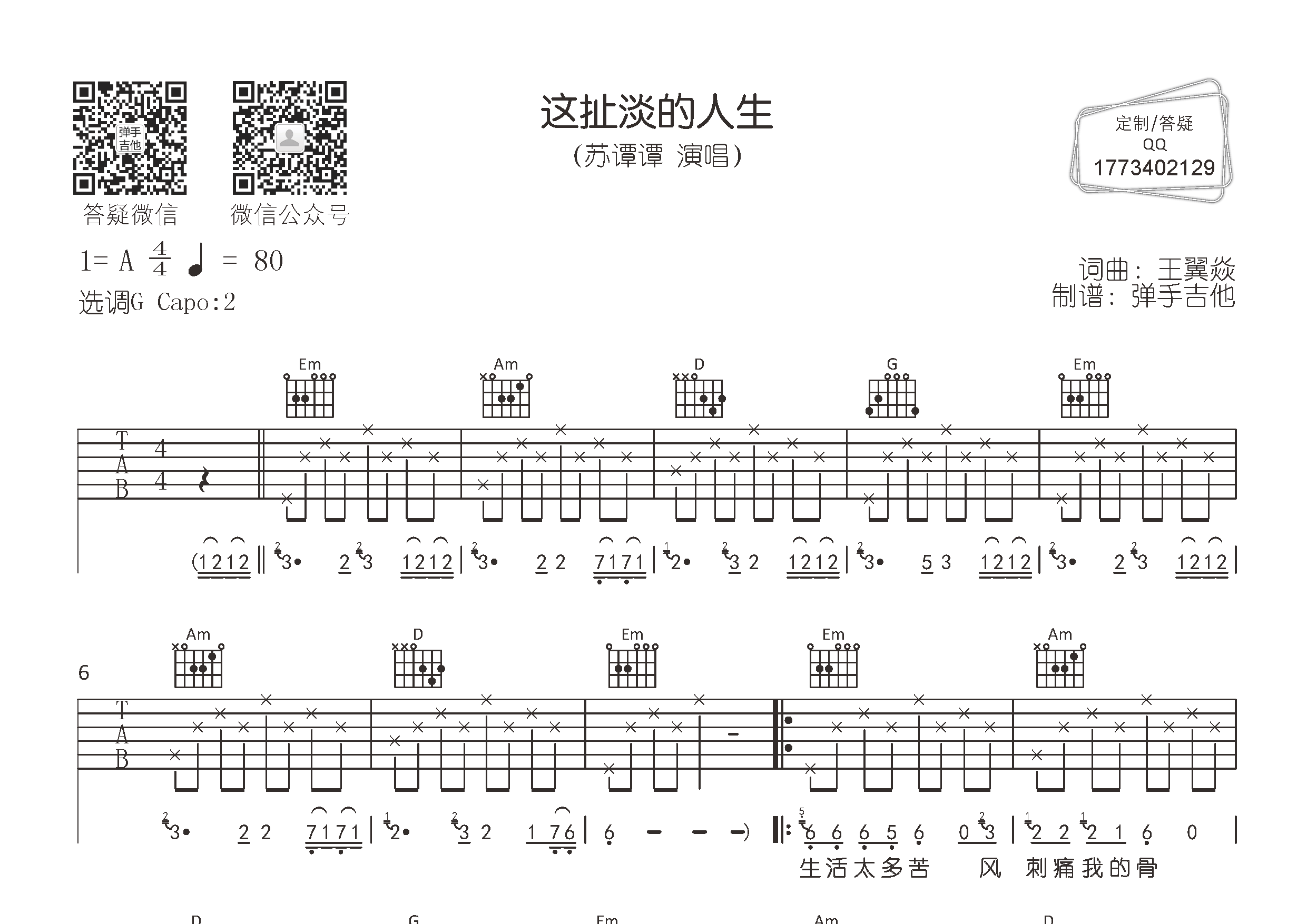 这扯淡的人生吉他谱-1