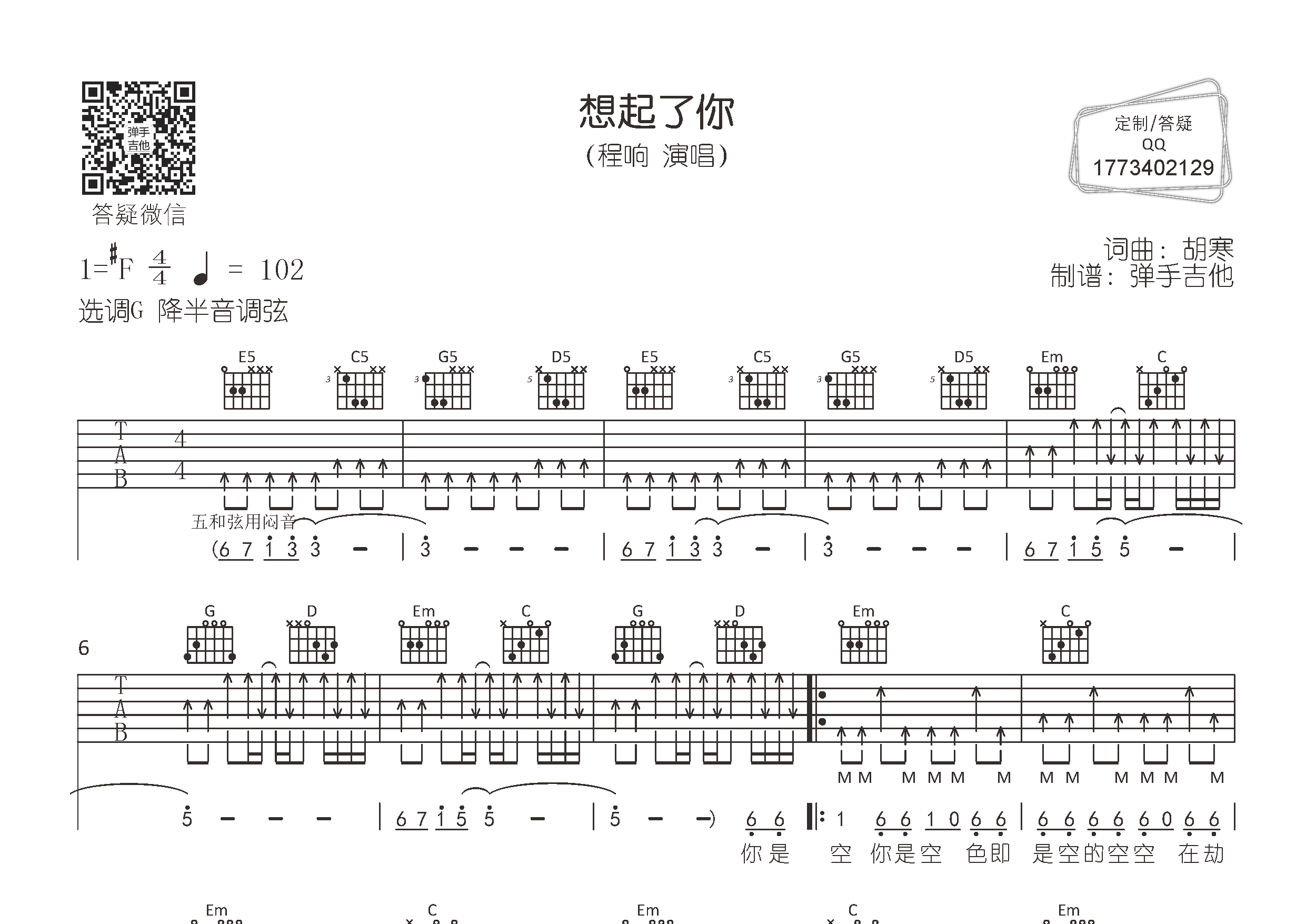 想起了你吉他谱-1
