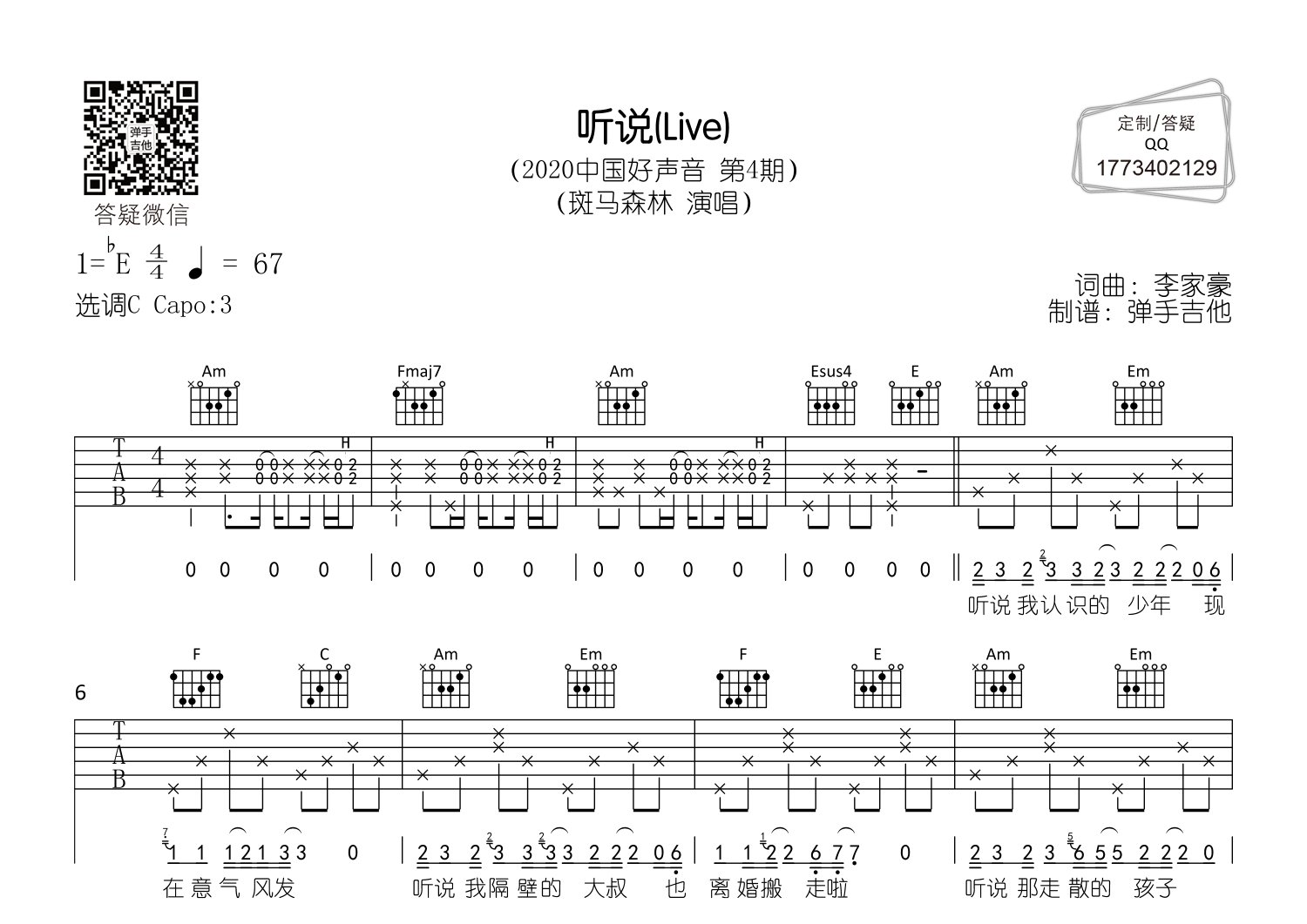 听说吉他谱-1