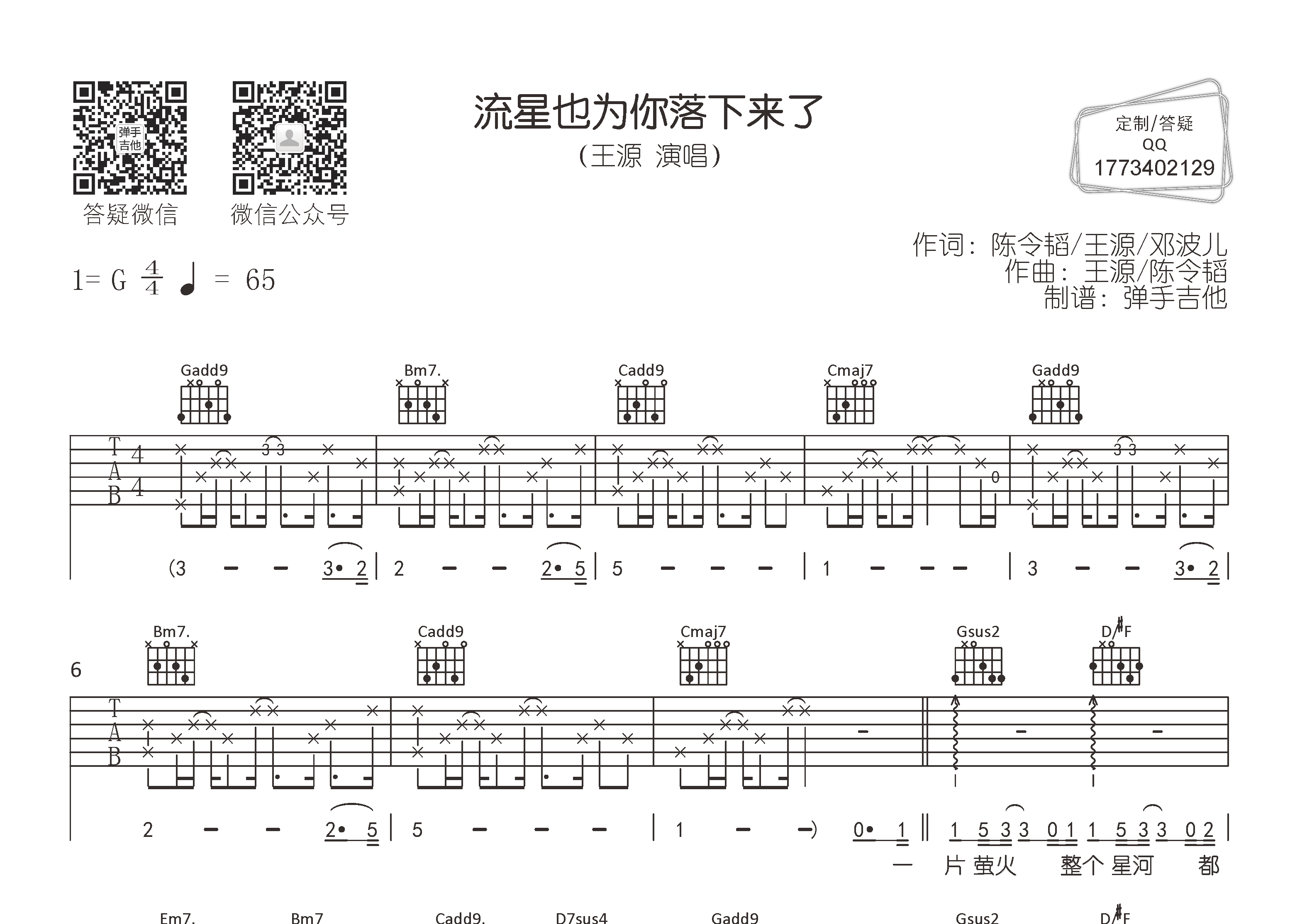 流星也为你落下来了吉他谱-1