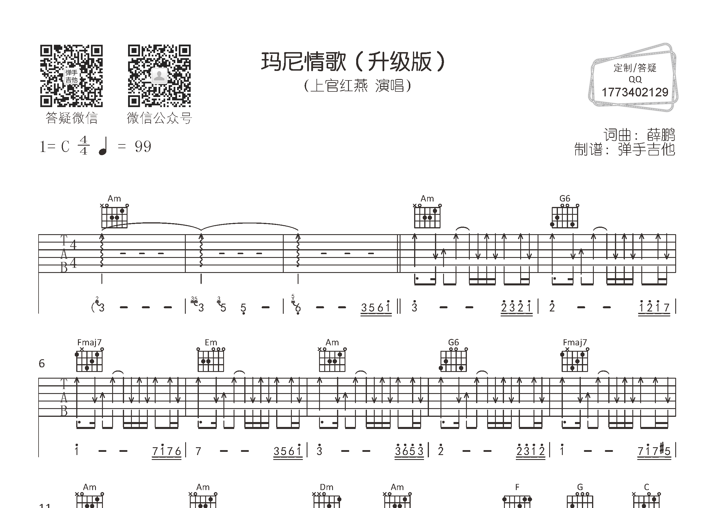 玛尼情歌吉他谱-1