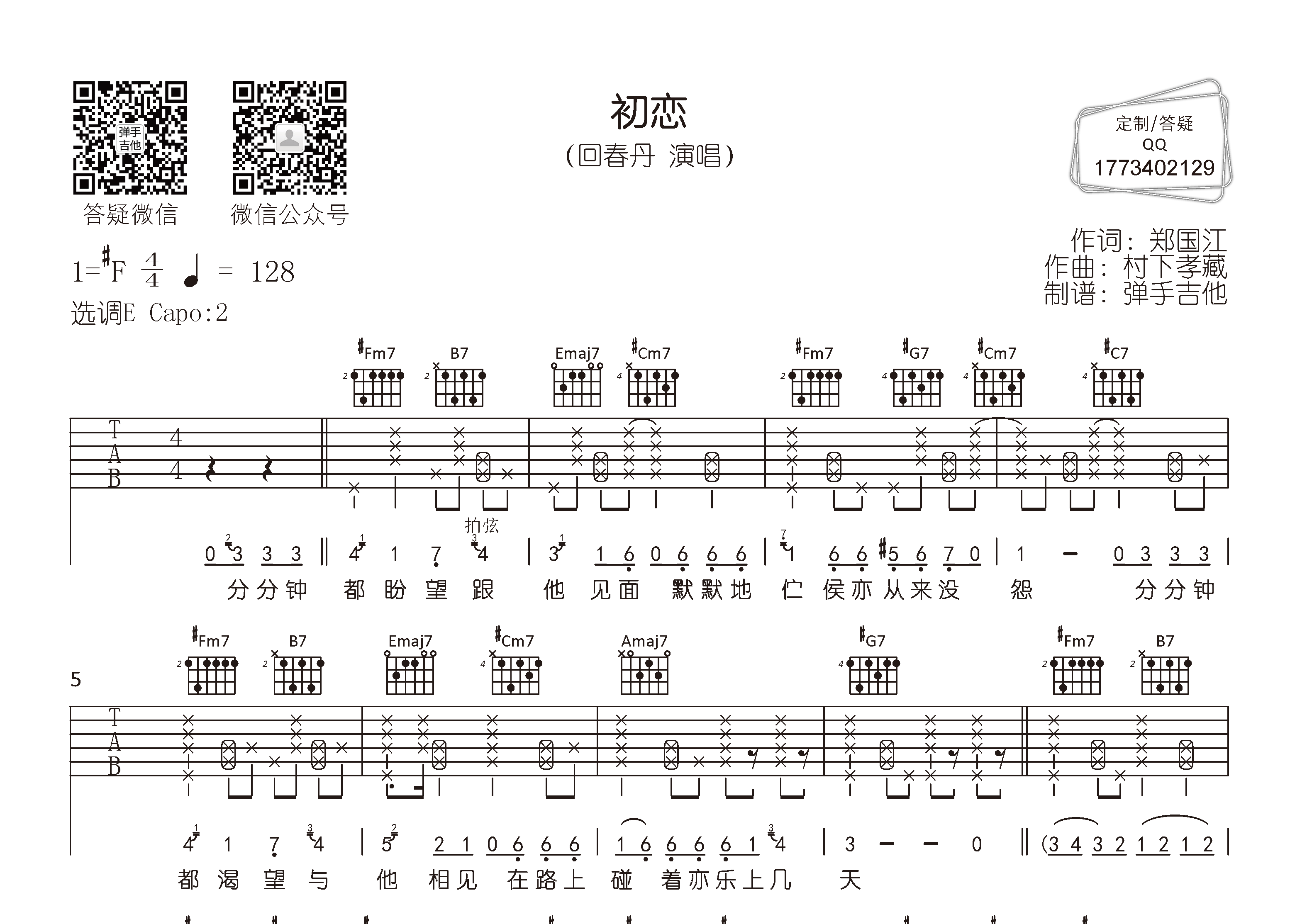 初恋吉他谱-1