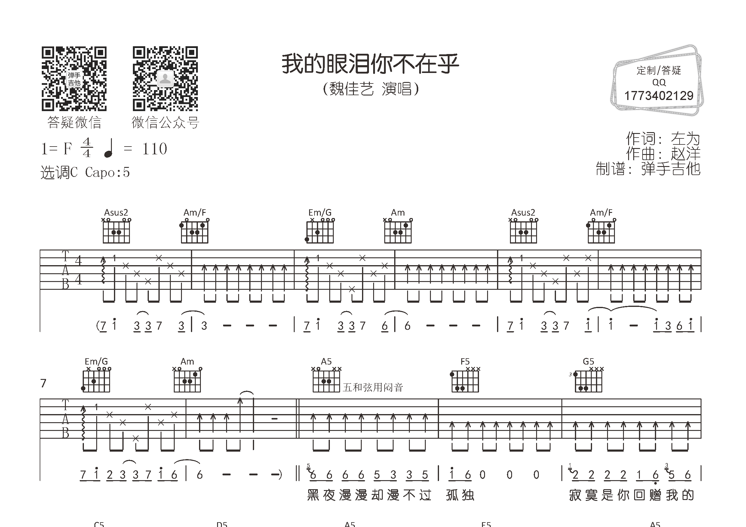 我的眼泪你不在乎吉他谱-1