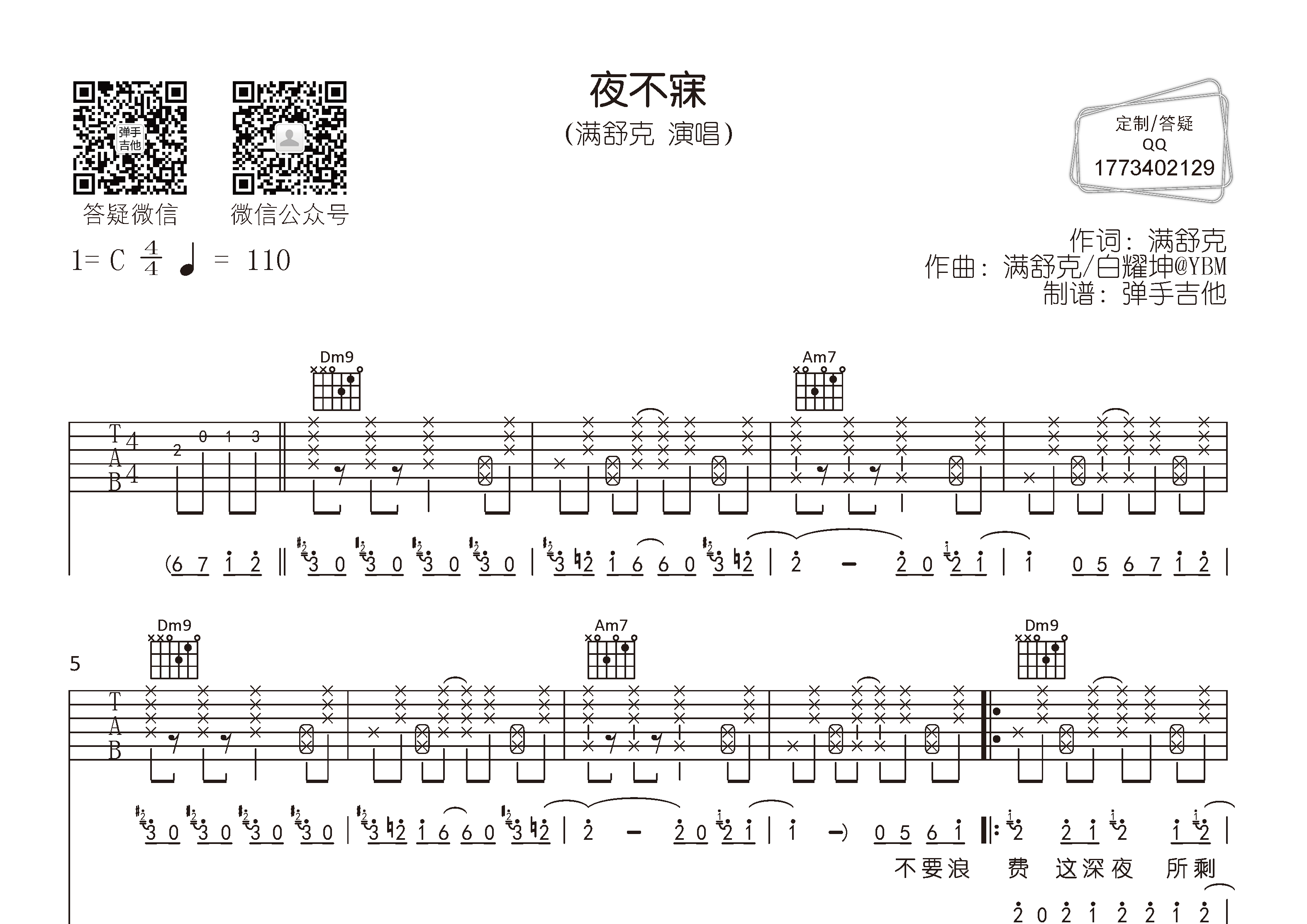 夜不寐吉他谱-1