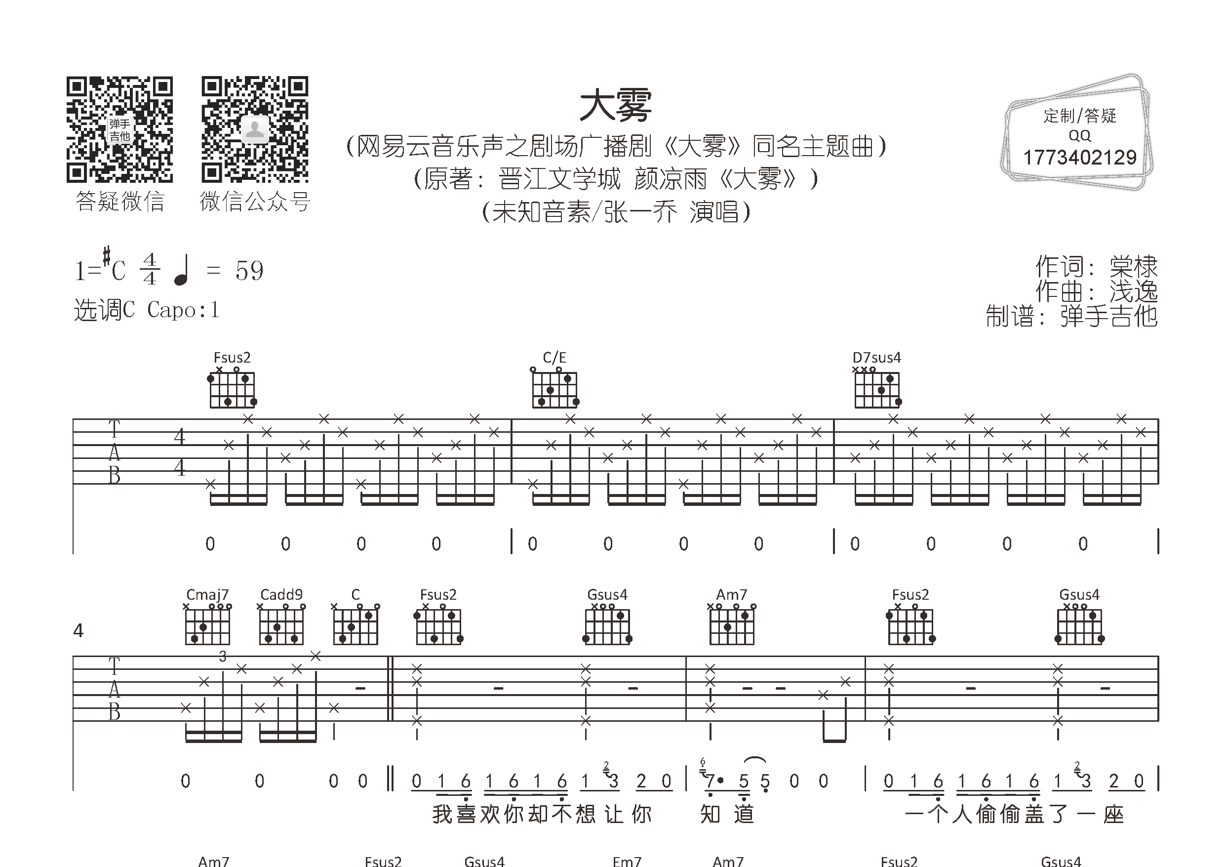大雾吉他谱-1
