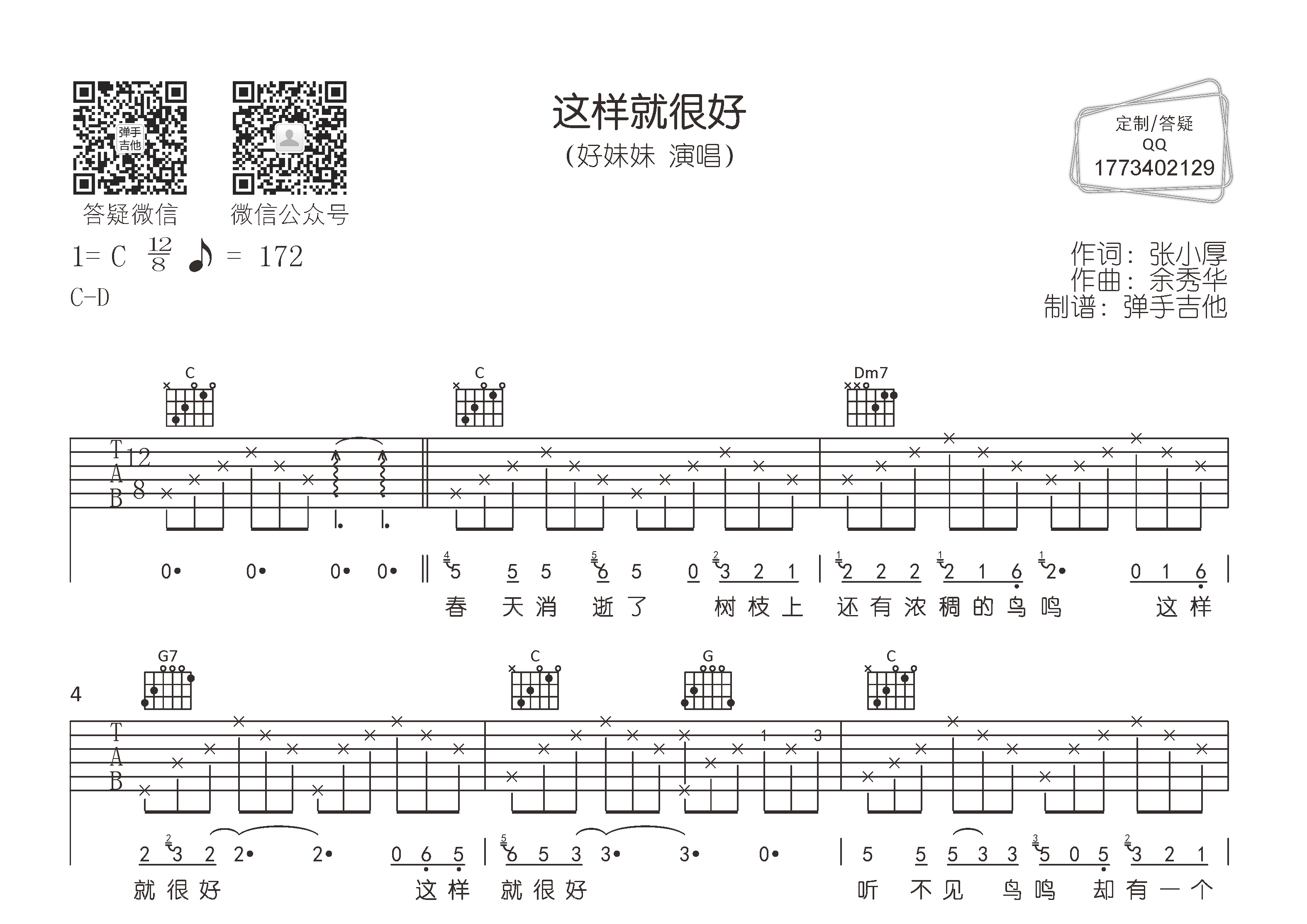这样就很好吉他谱-1