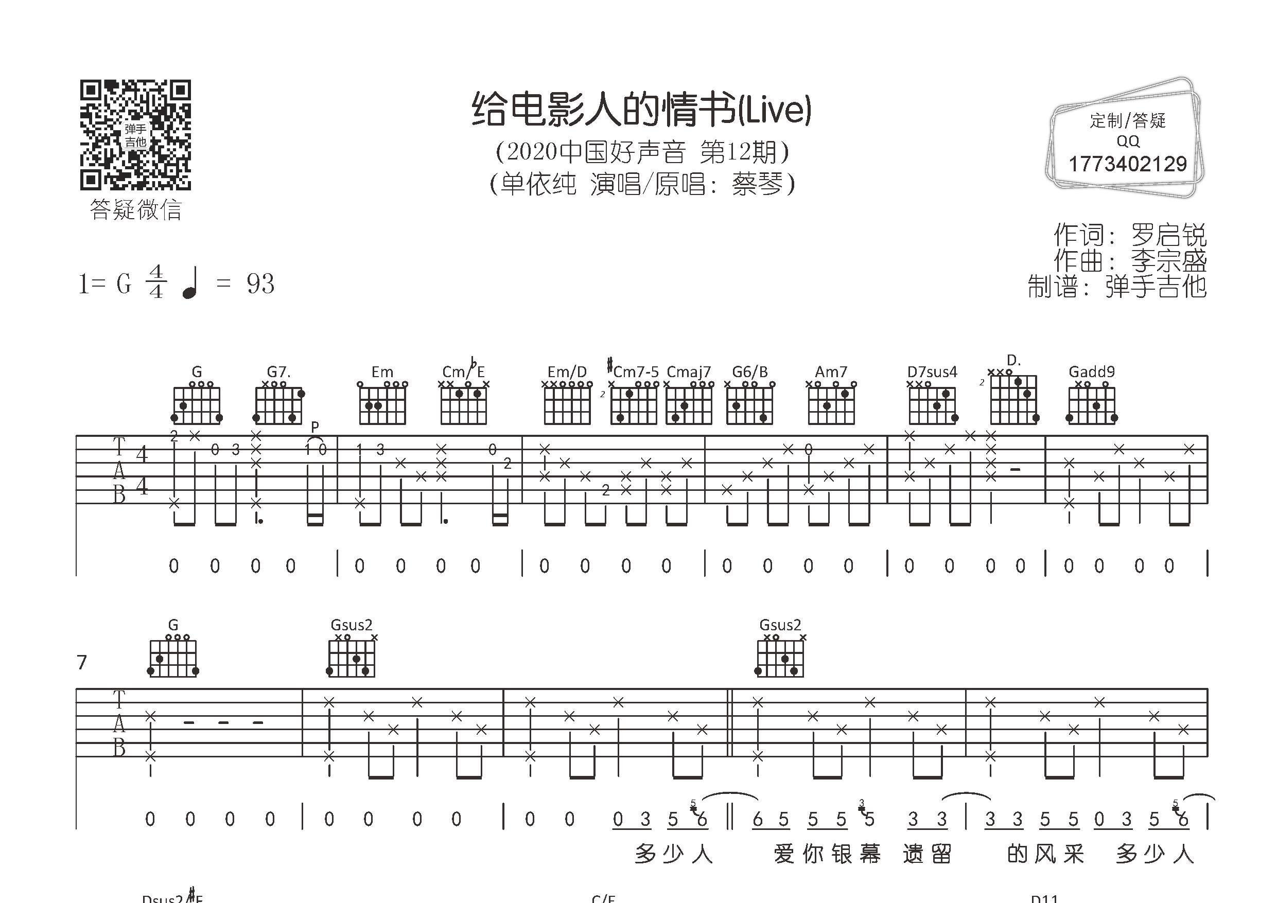 给电影人的情书吉他谱-1