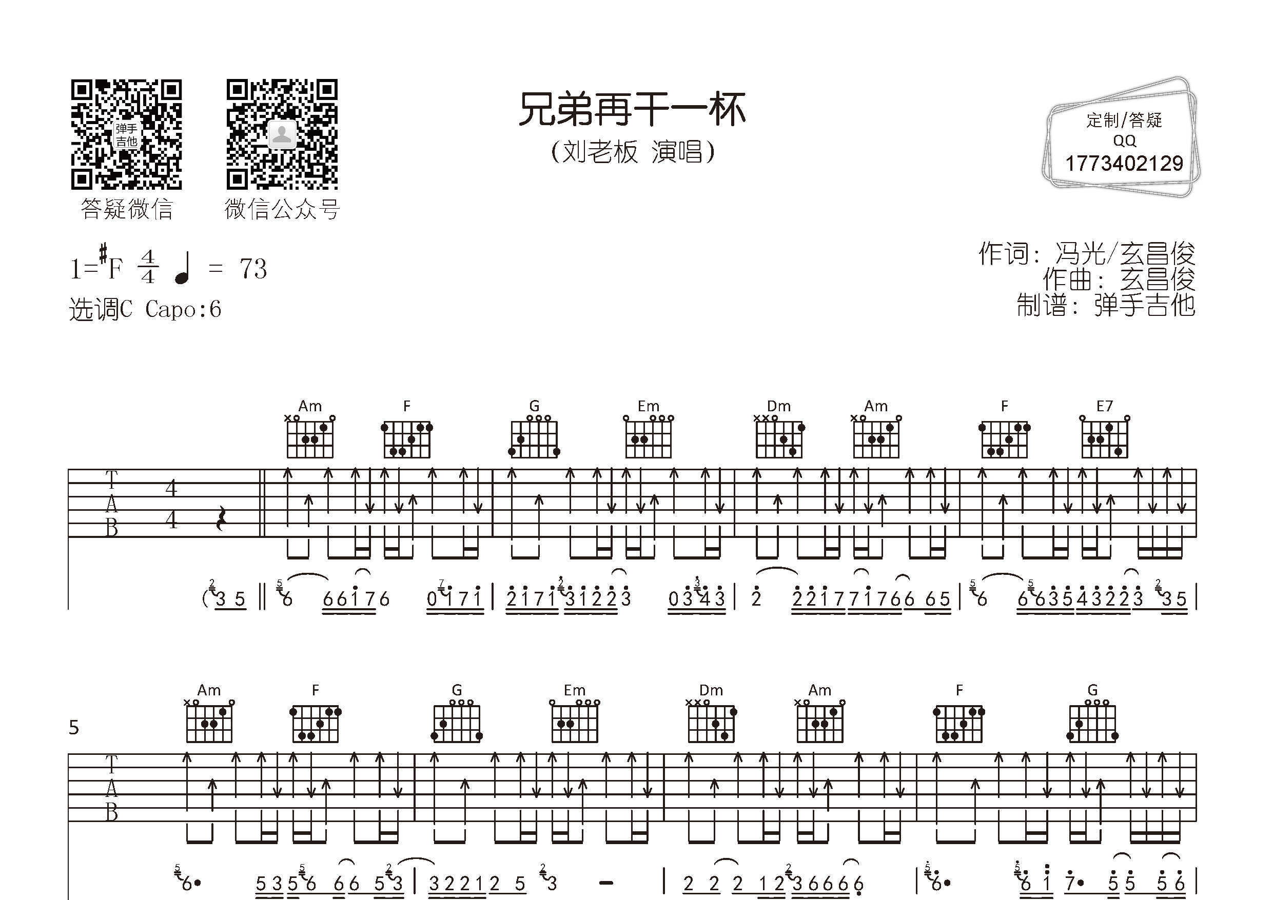 兄弟再干一杯吉他谱-1