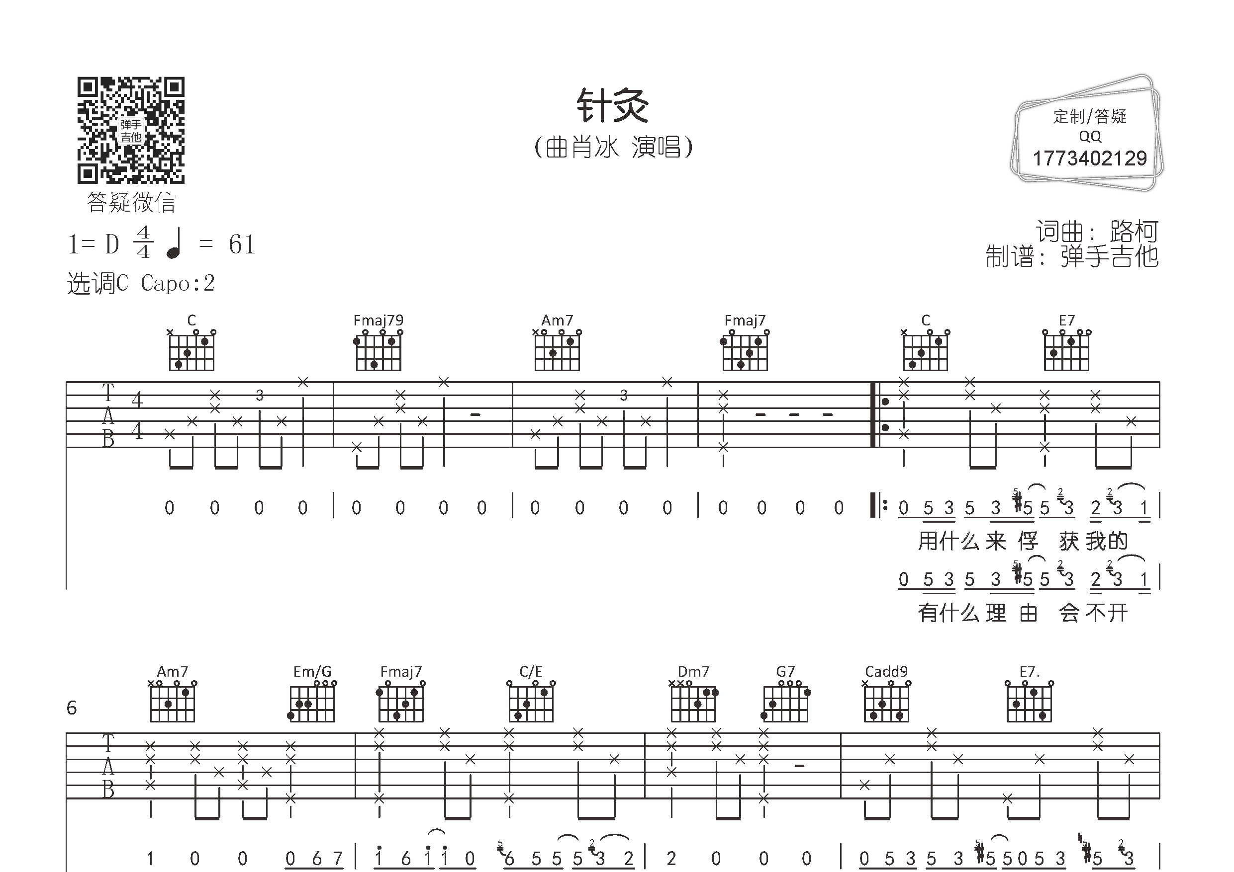 针灸吉他谱-1