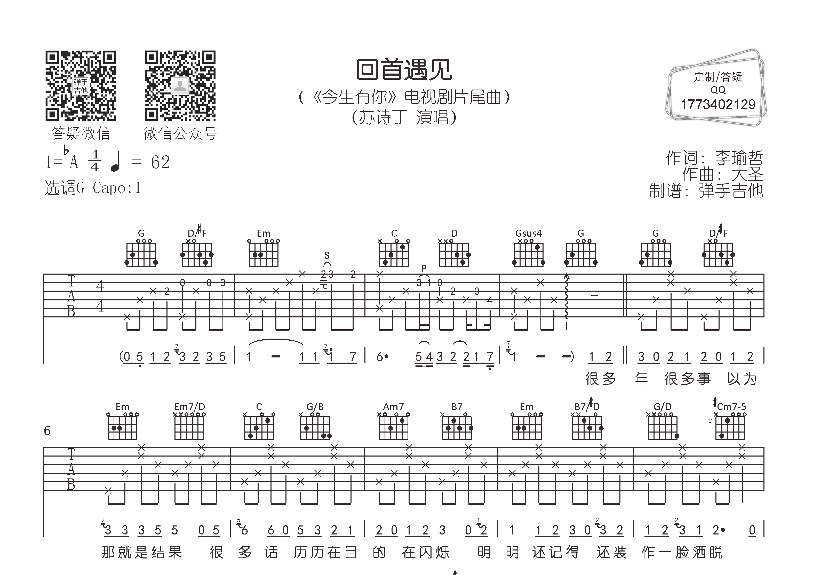 回首遇见吉他谱-1