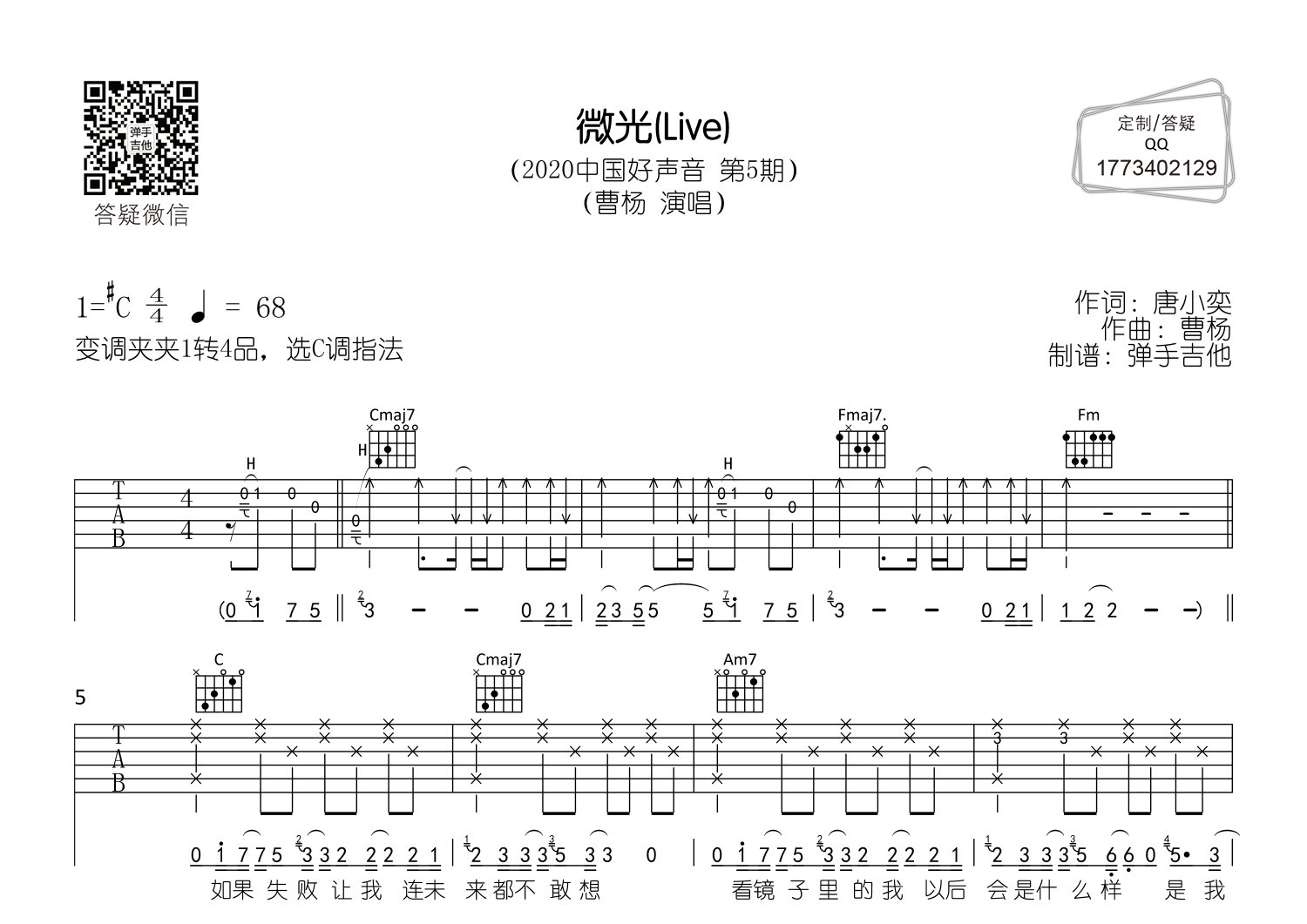 微光吉他谱-1
