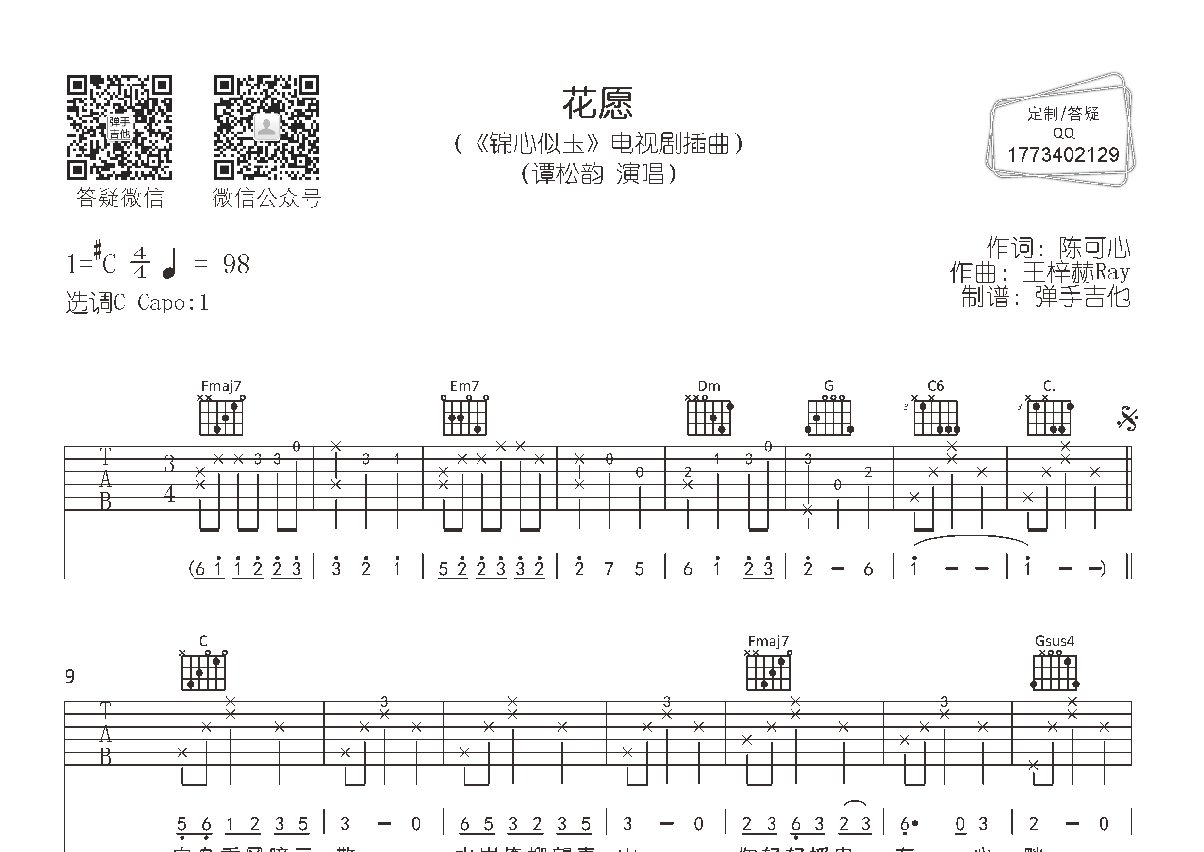 花愿吉他谱-1