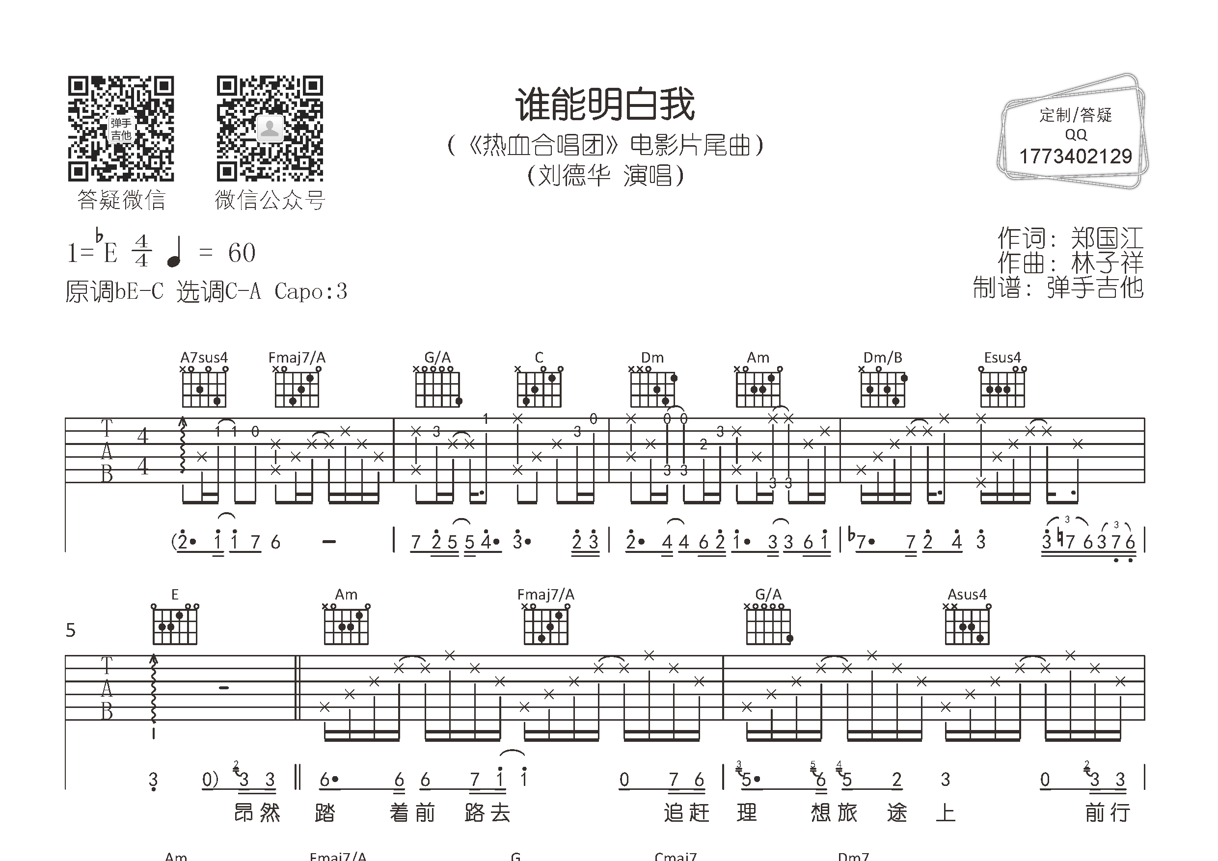谁能明白我吉他谱-1