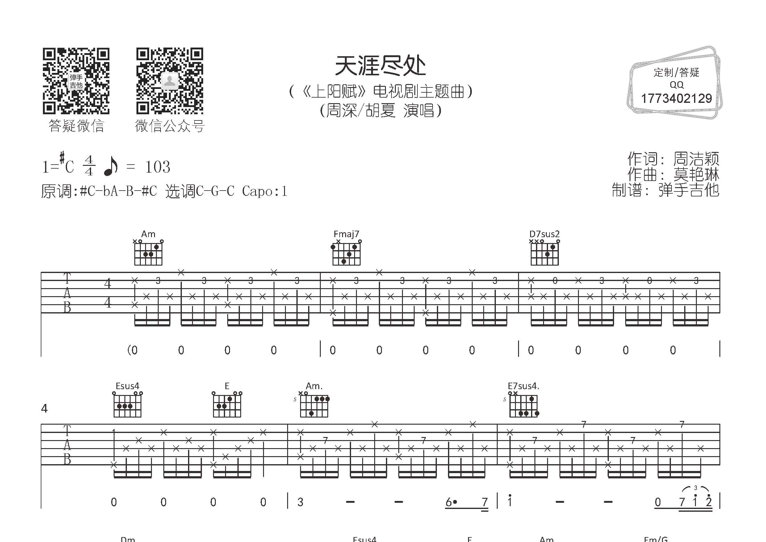 天涯尽处吉他谱-1