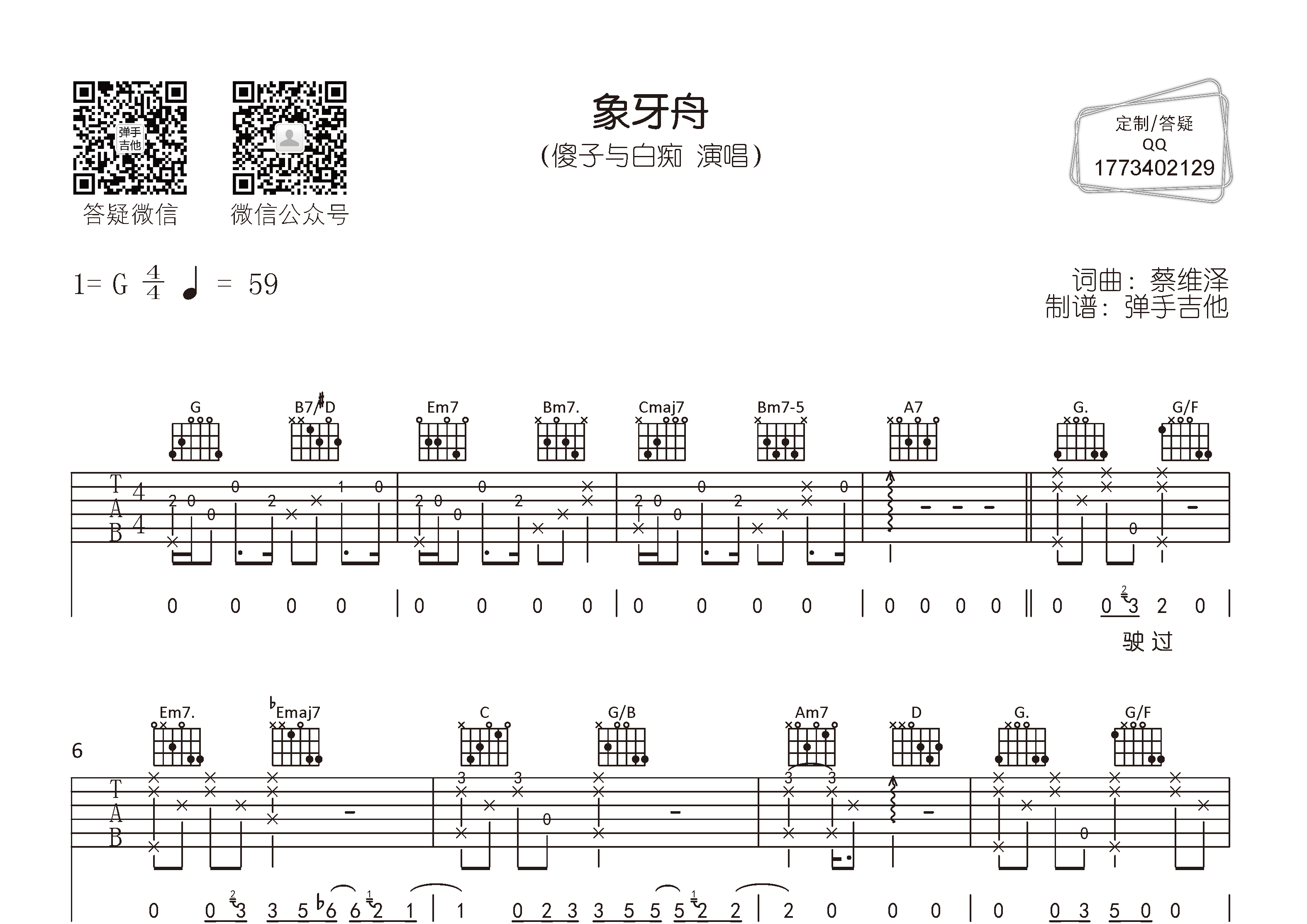 象牙舟吉他谱-1