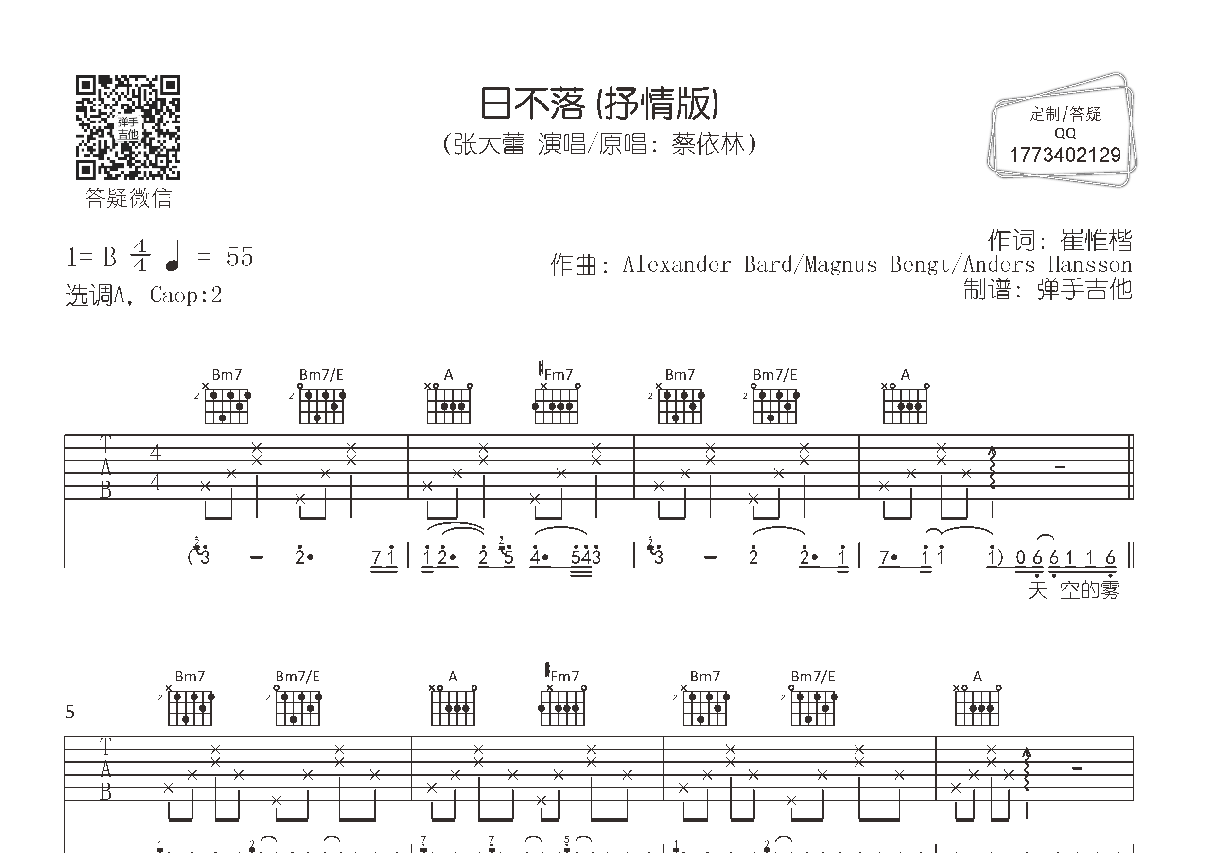 日不落(抒情版)吉他谱-1